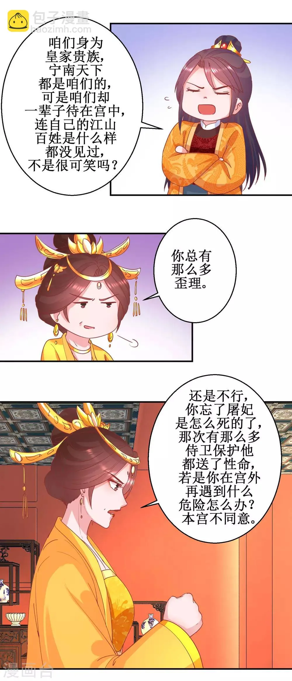 第98话 微服游玩 第9页