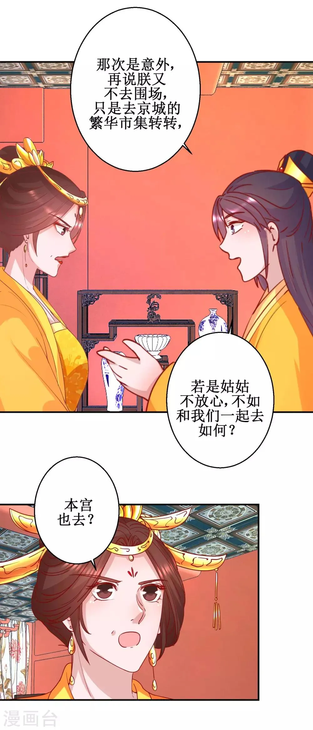 第98话 微服游玩 第10页