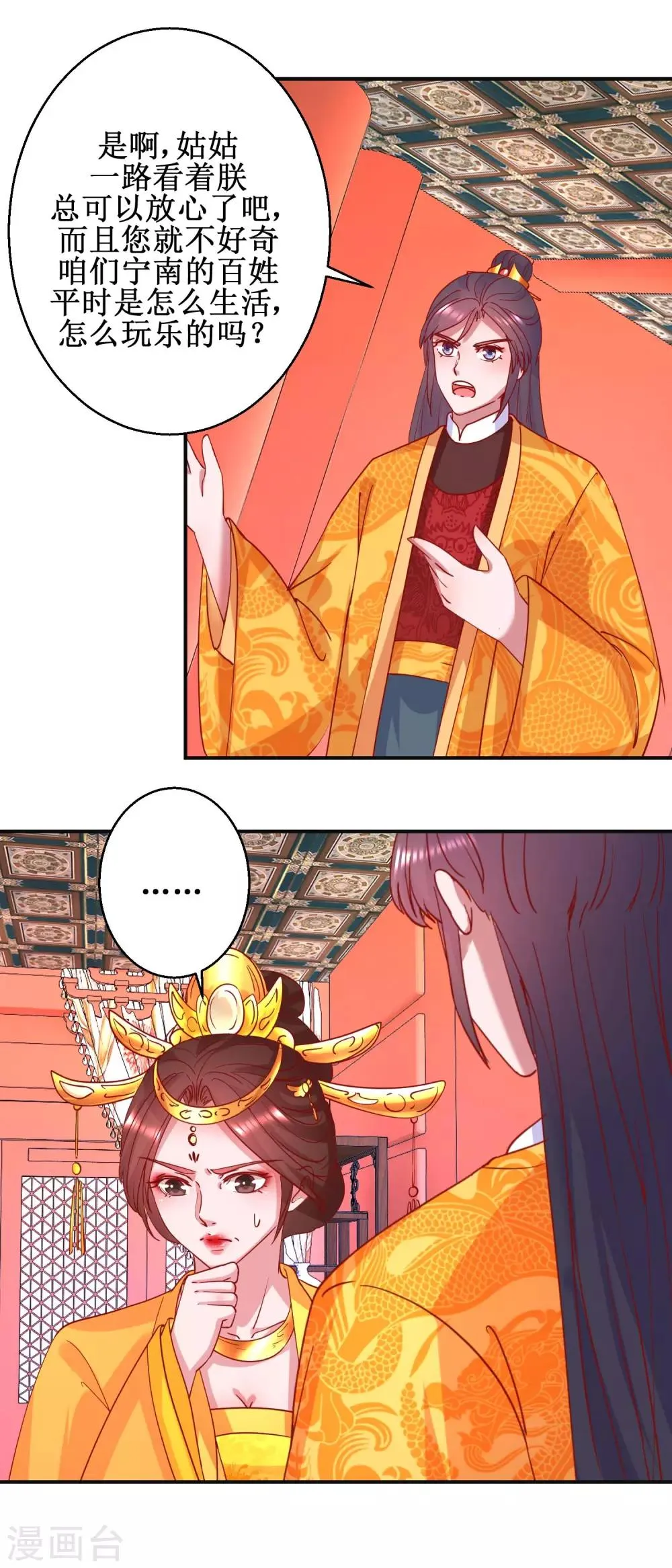 第98话 微服游玩 第11页