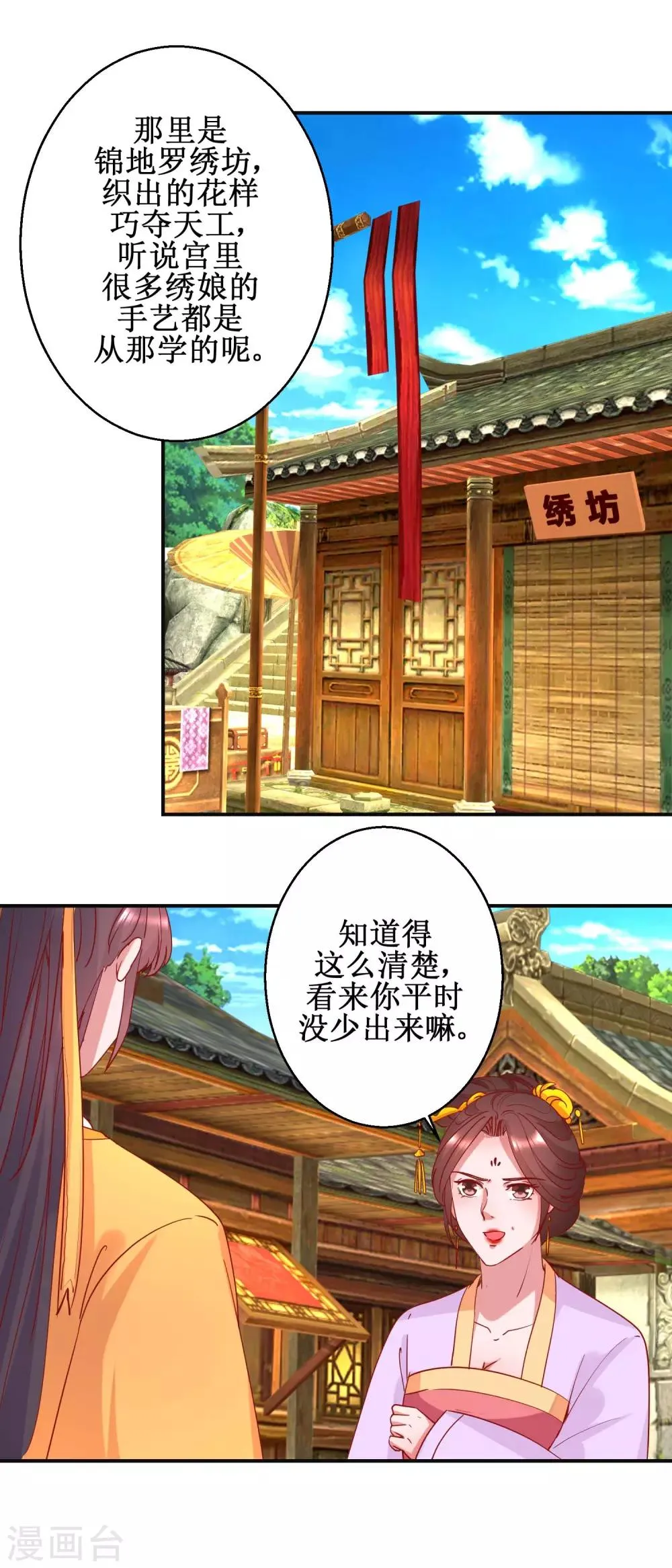 第98话 微服游玩 第13页