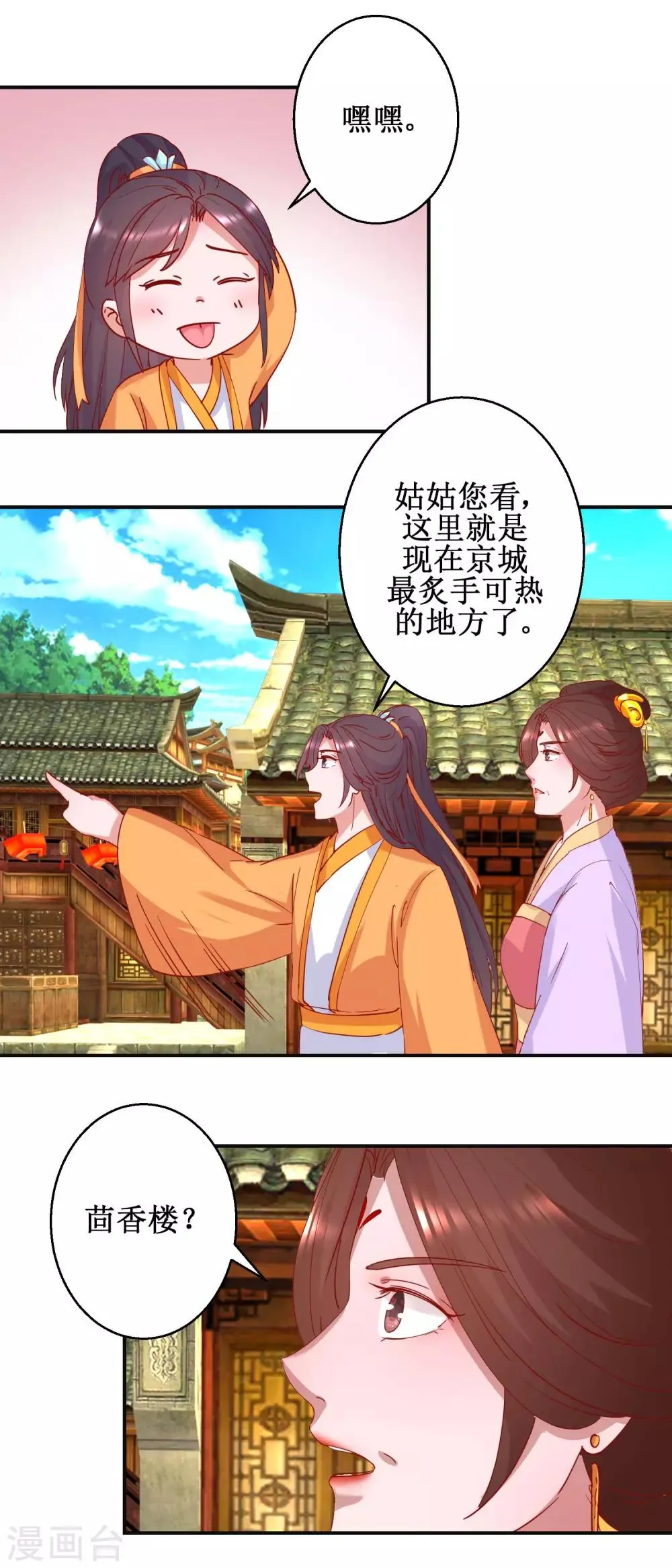 第98话 微服游玩 第14页