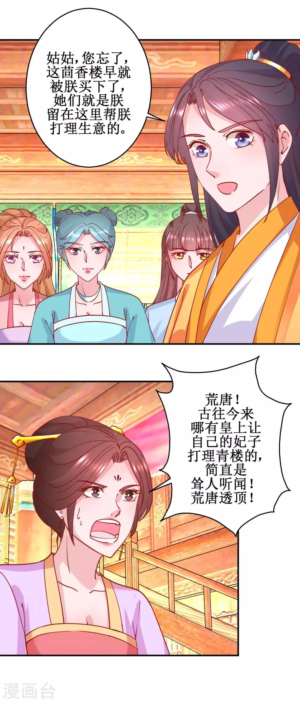 第99话 沙龙服务 第4页