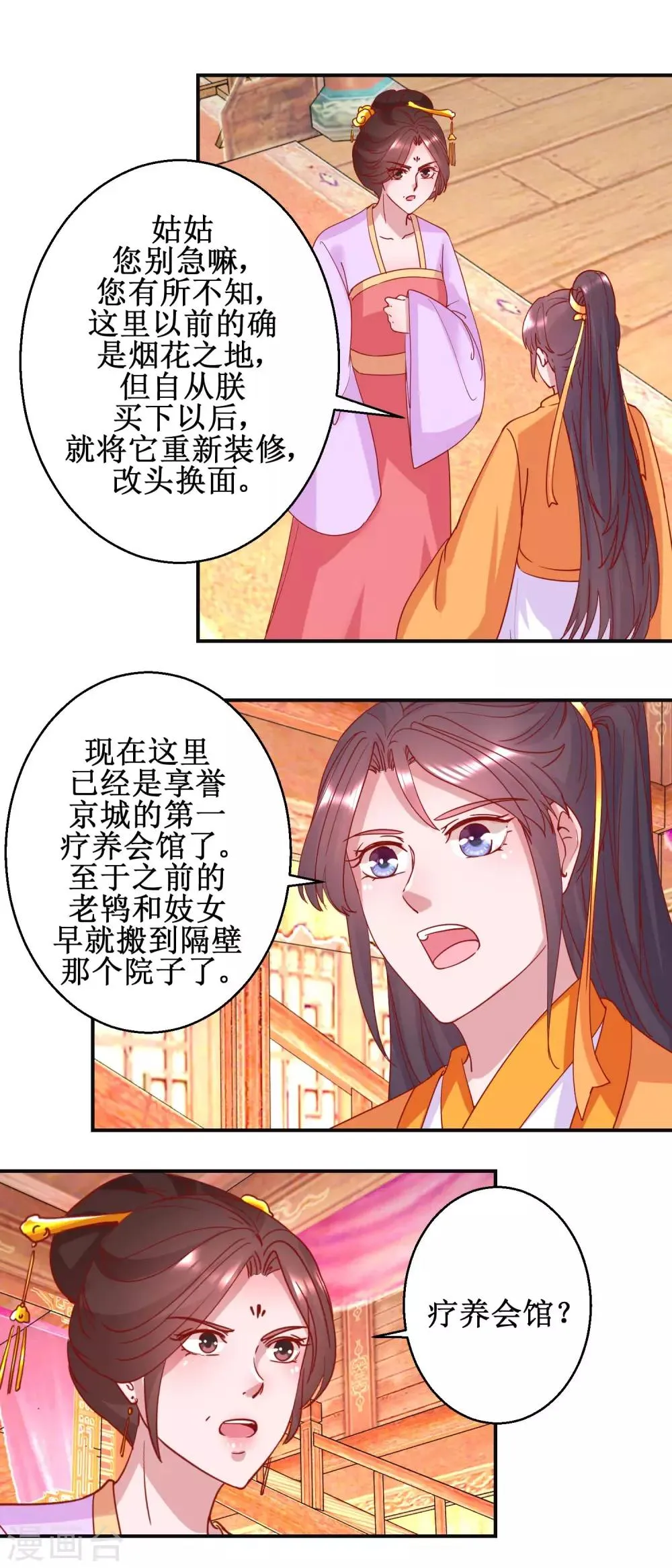 第99话 沙龙服务 第5页
