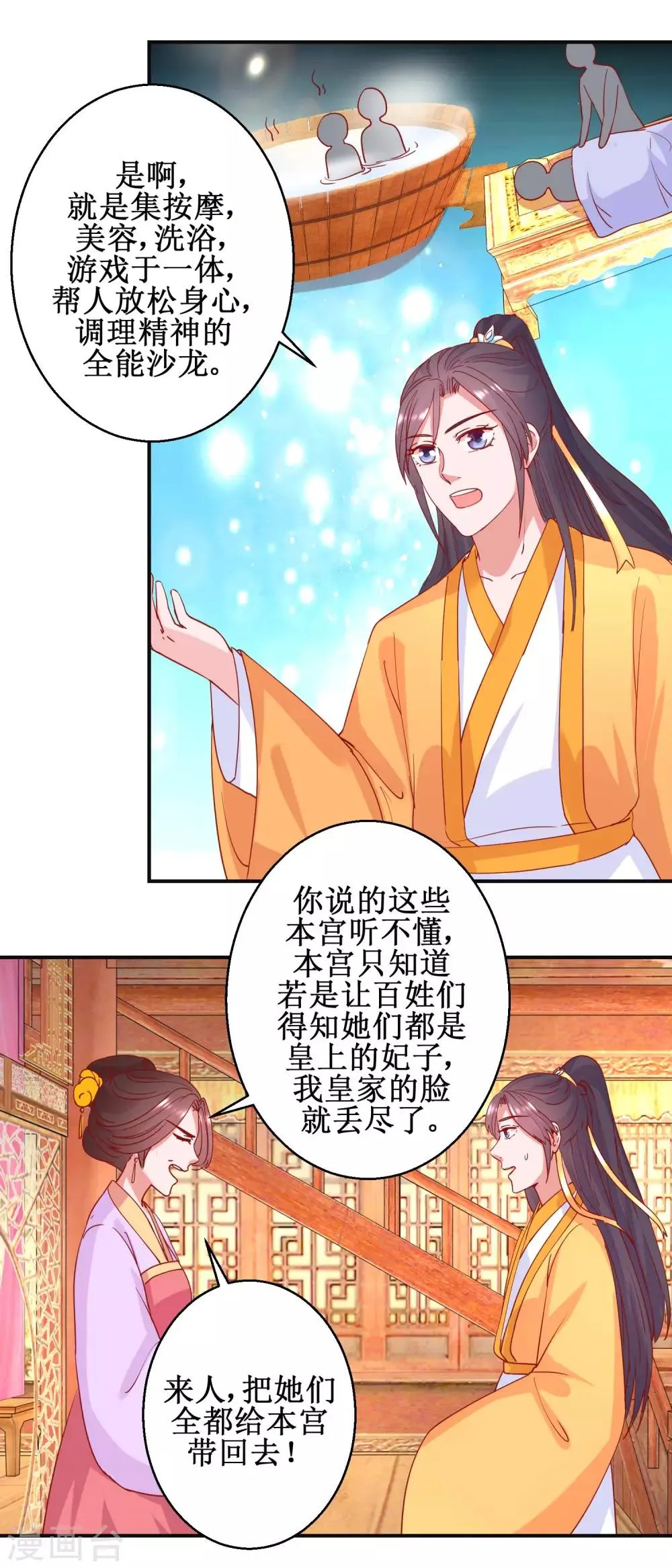 第99话 沙龙服务 第6页