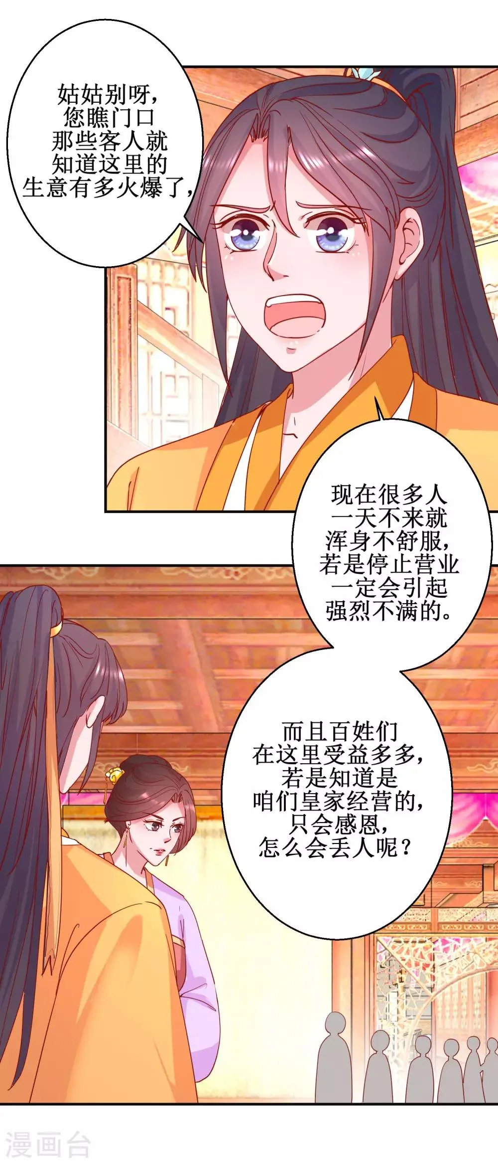 第99话 沙龙服务 第7页