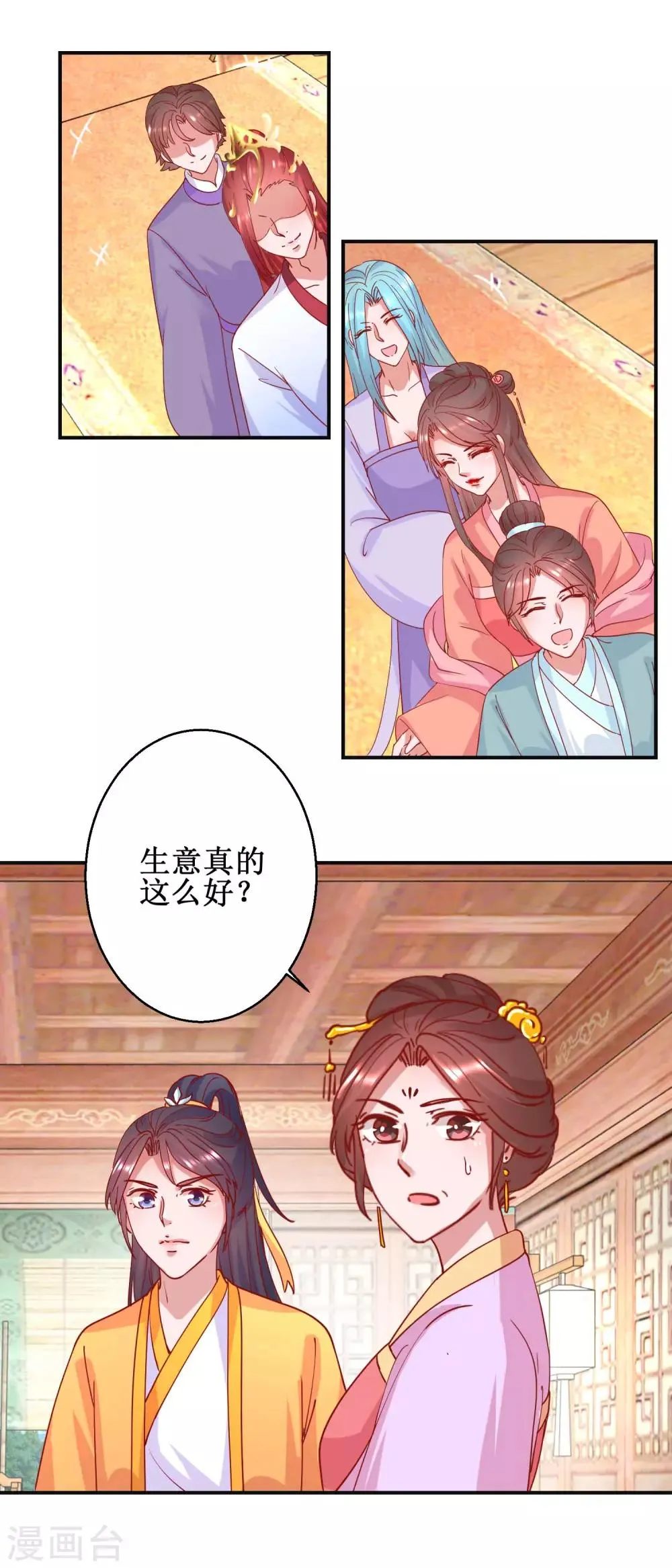 第99话 沙龙服务 第8页