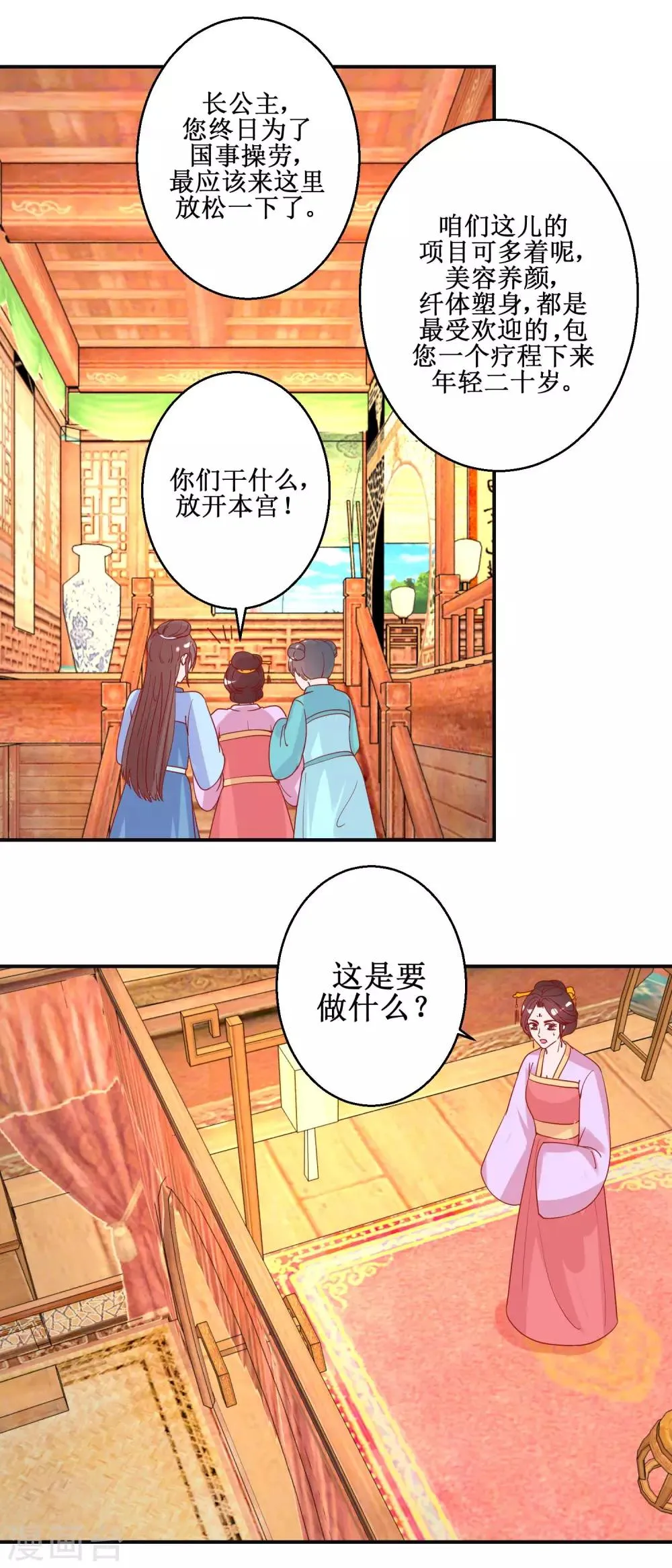 第99话 沙龙服务 第10页