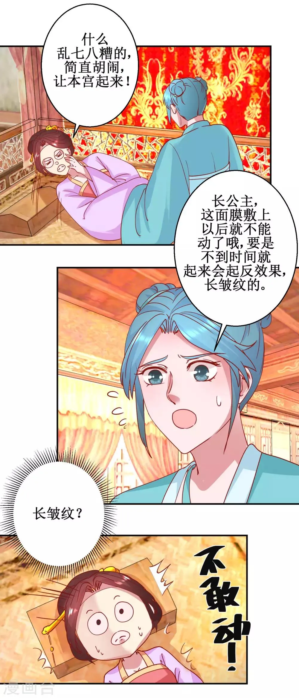 第99话 沙龙服务 第12页