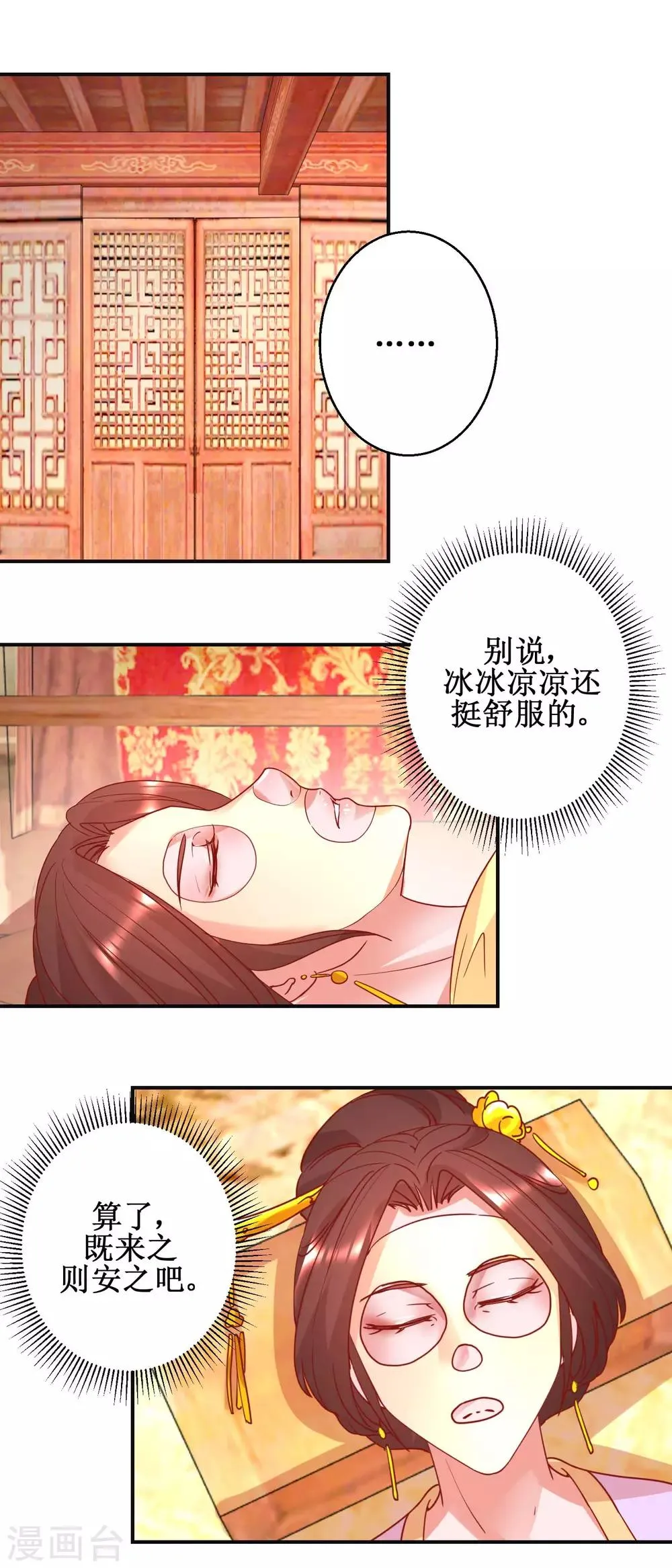 第99话 沙龙服务 第14页