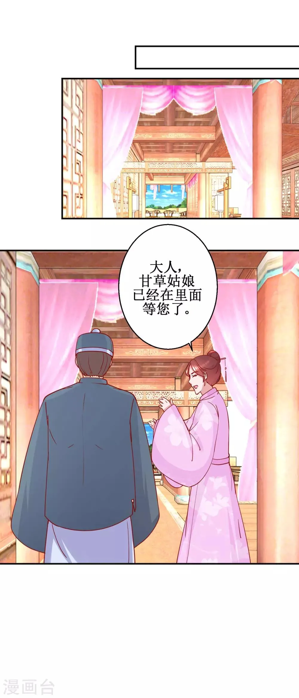 第99话 沙龙服务 第15页