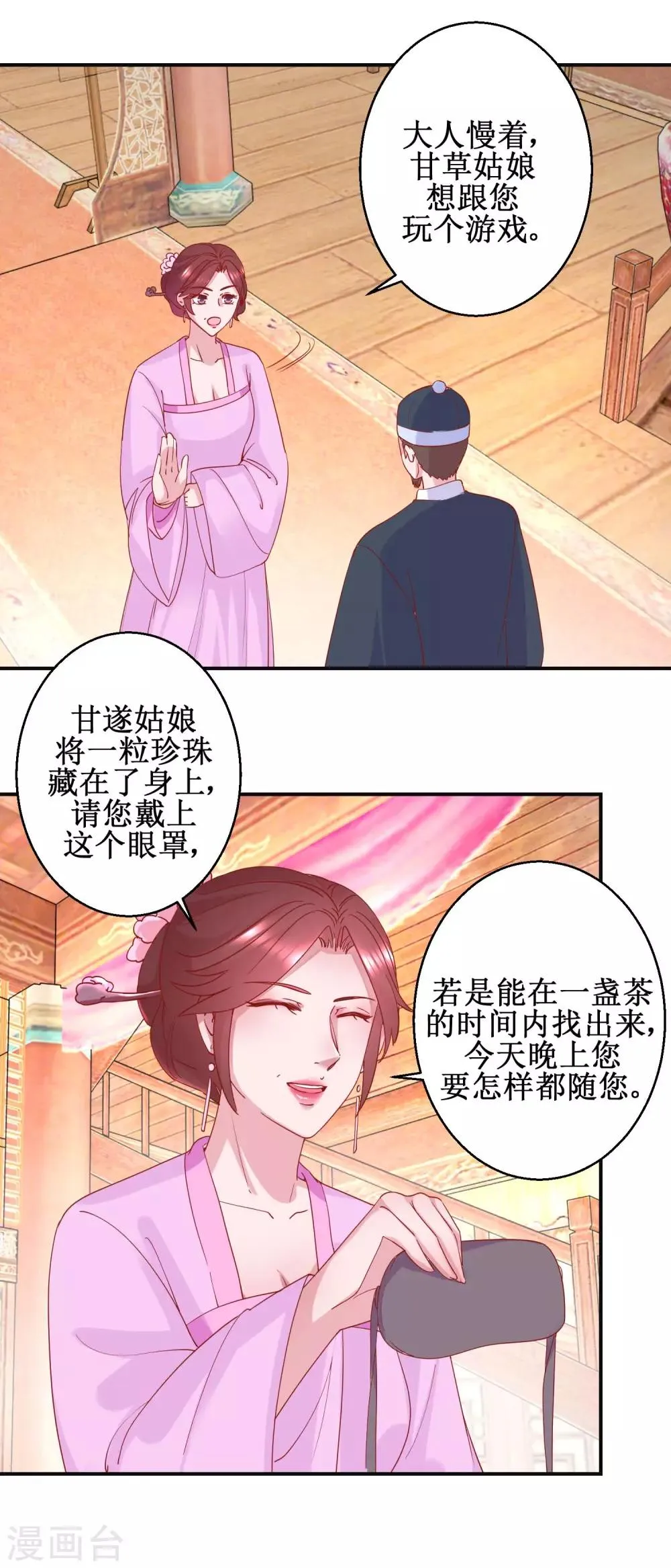 第100话 趣味游戏 第2页