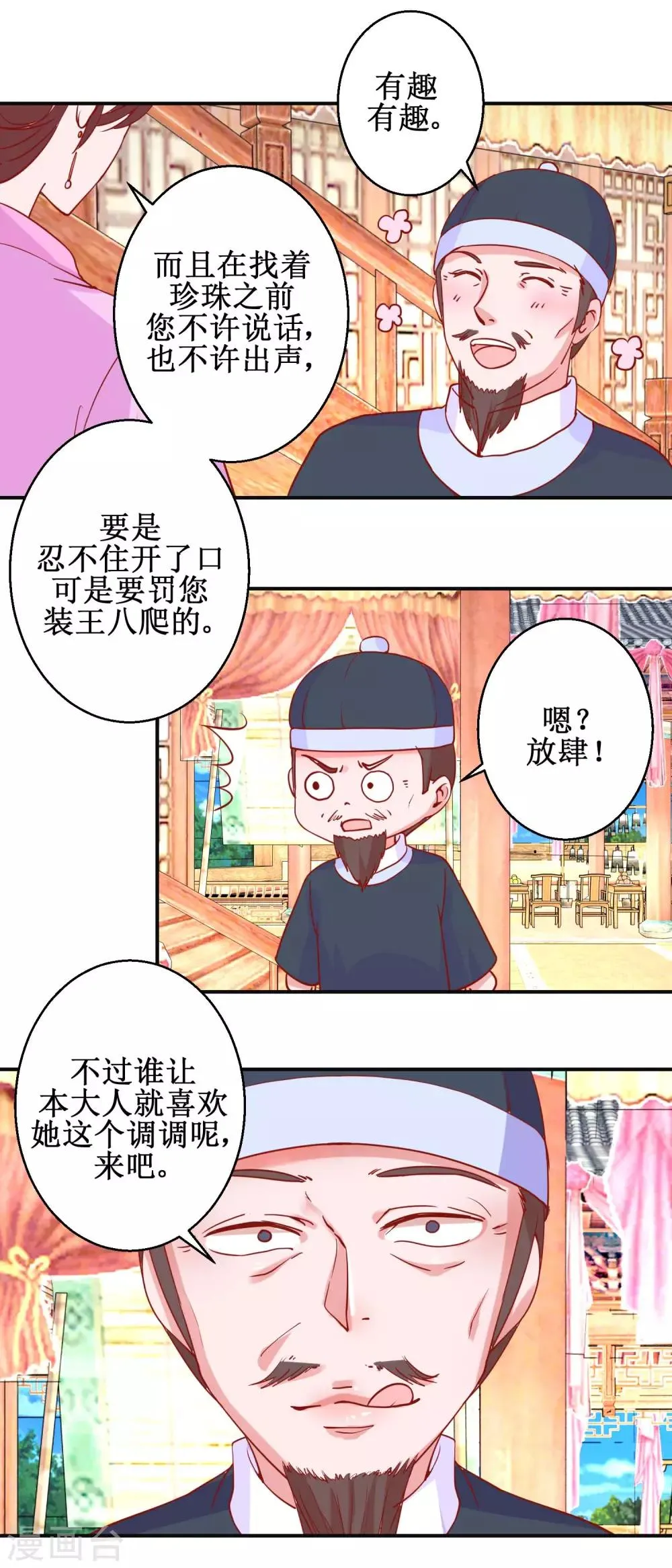 第100话 趣味游戏 第3页