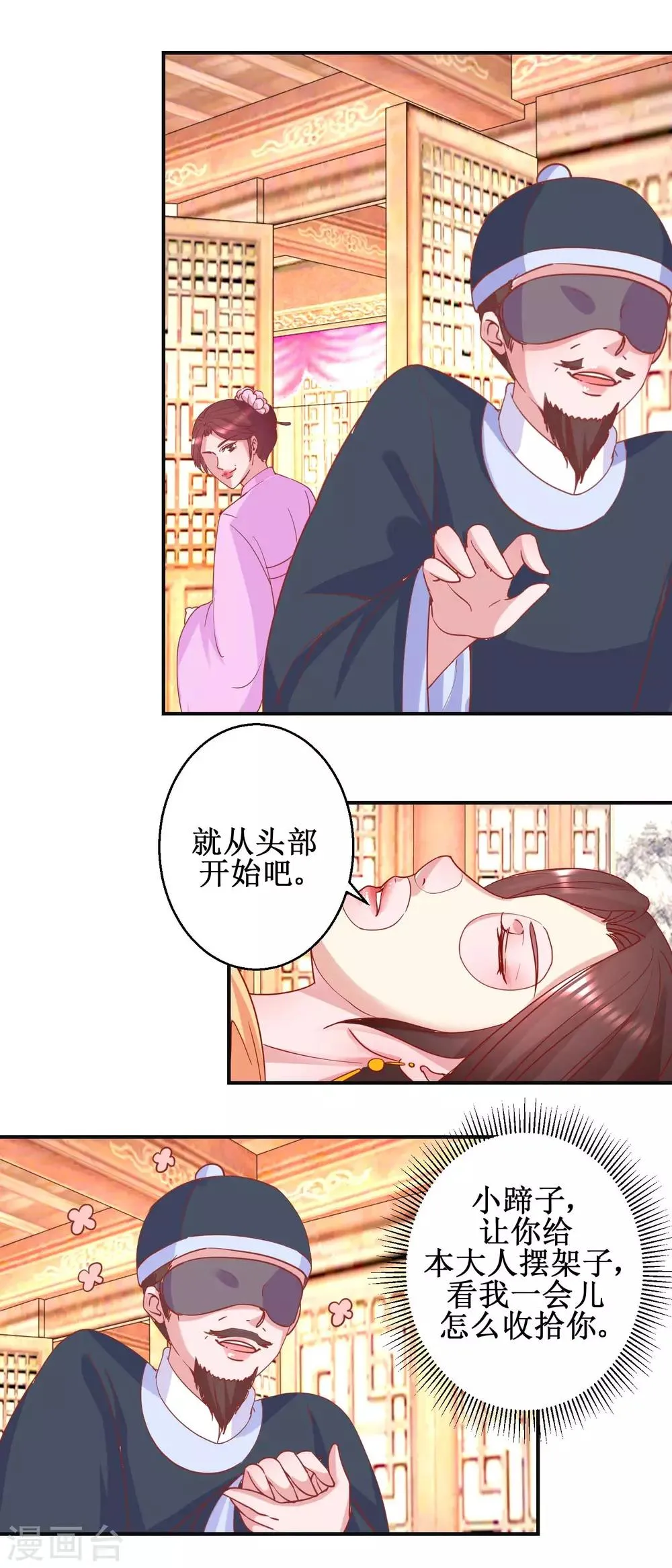 第100话 趣味游戏 第6页
