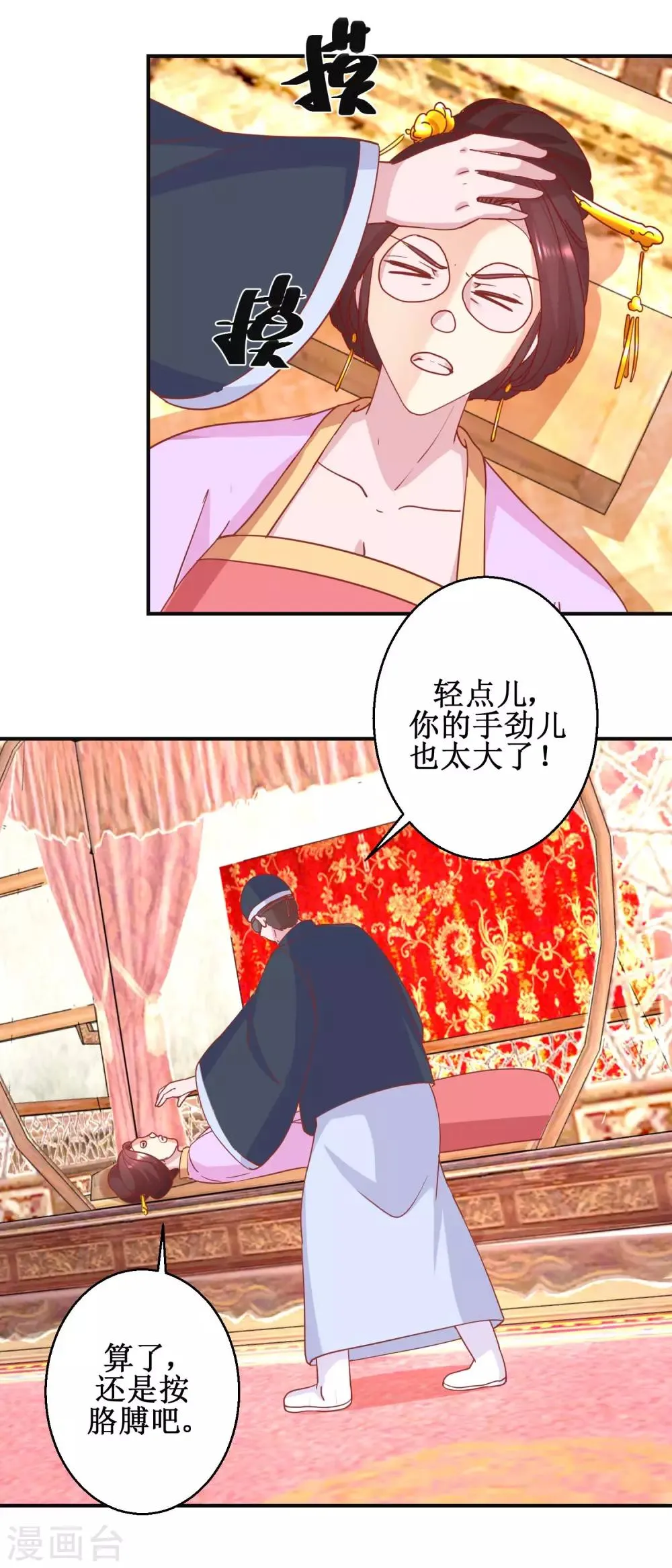 第100话 趣味游戏 第7页