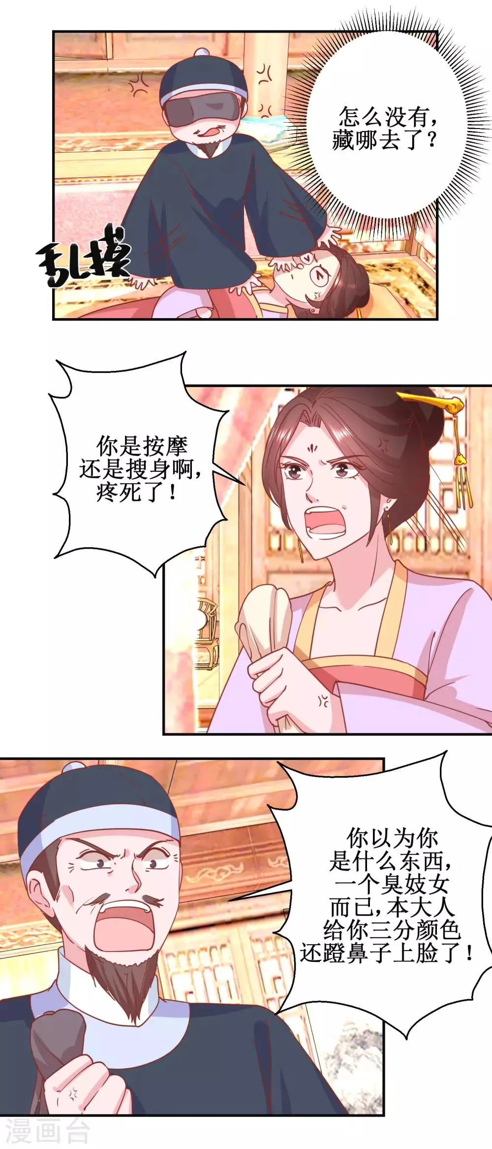 第100话 趣味游戏 第8页