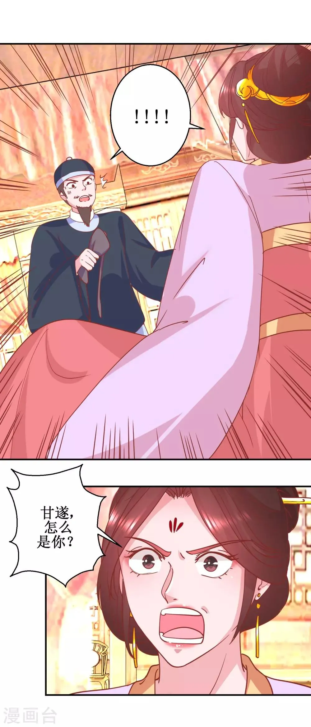 第100话 趣味游戏 第9页