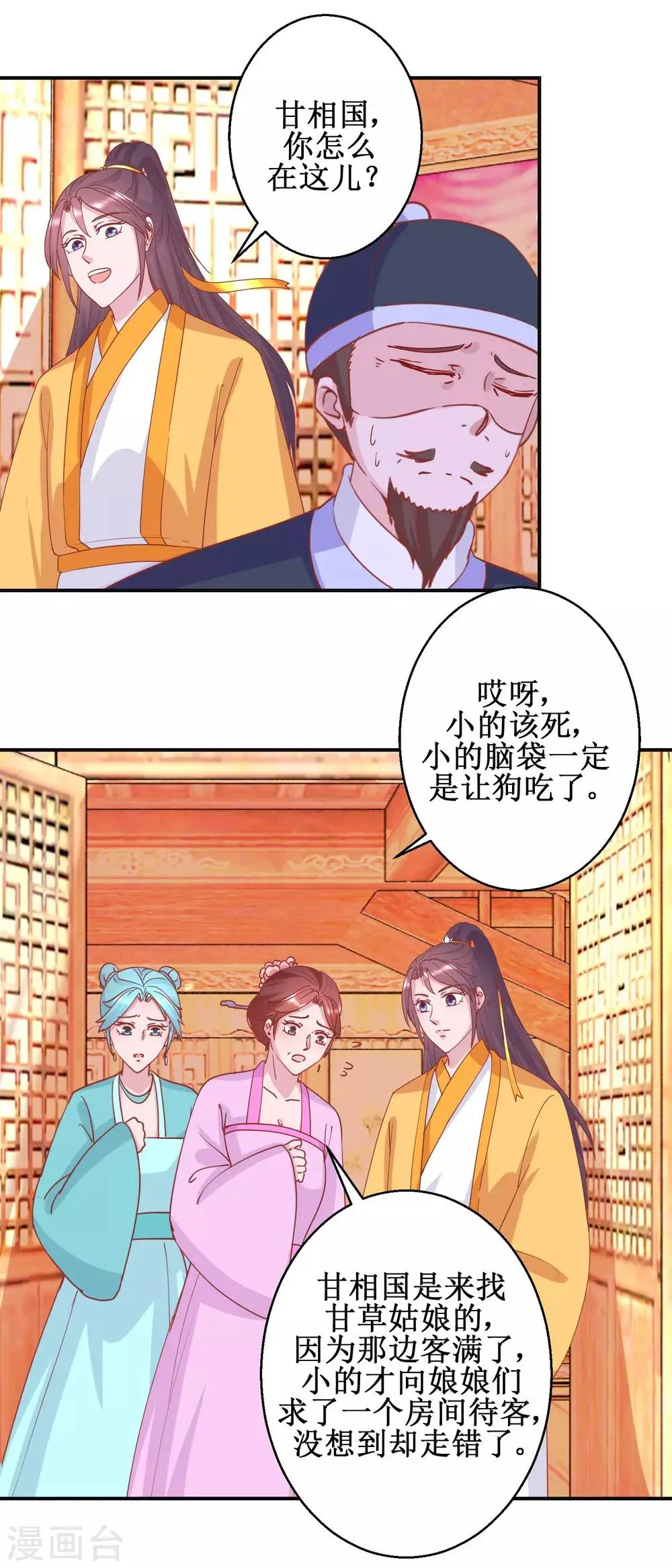 第100话 趣味游戏 第12页