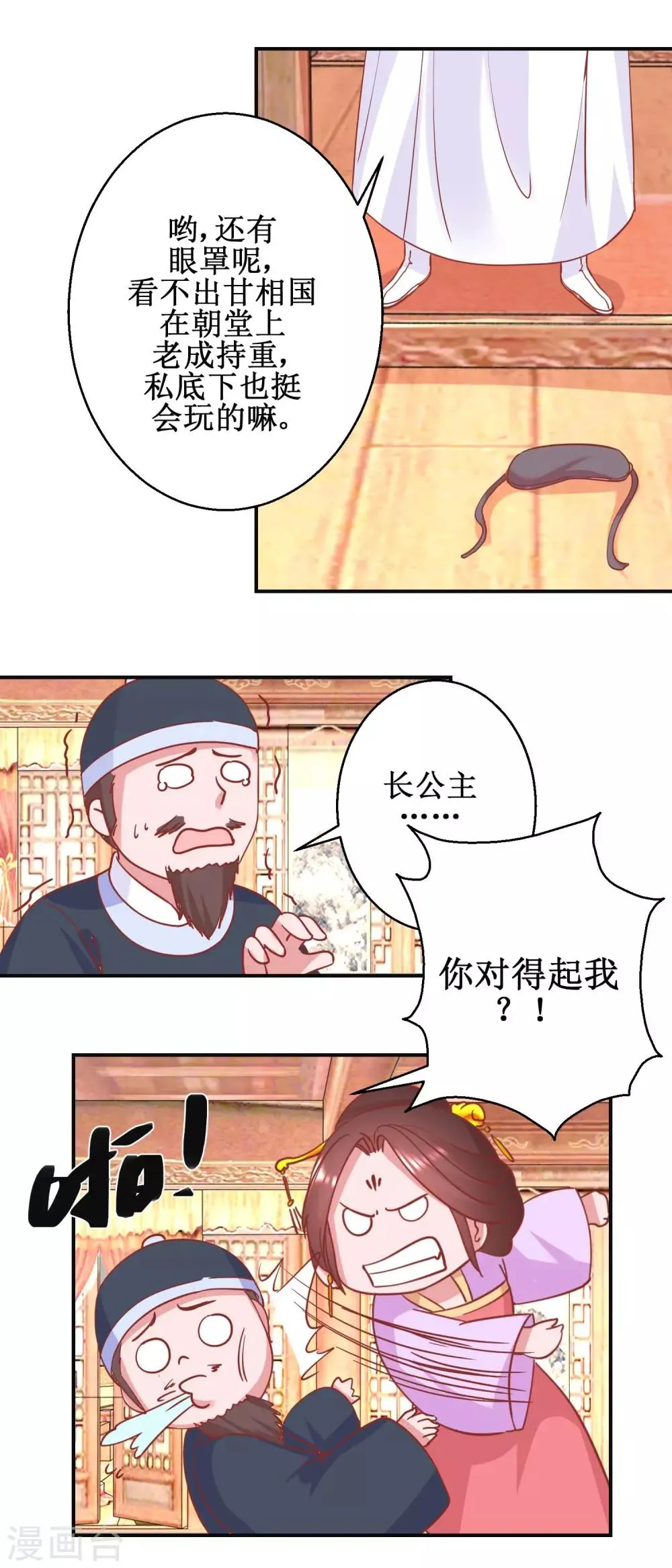 第100话 趣味游戏 第13页