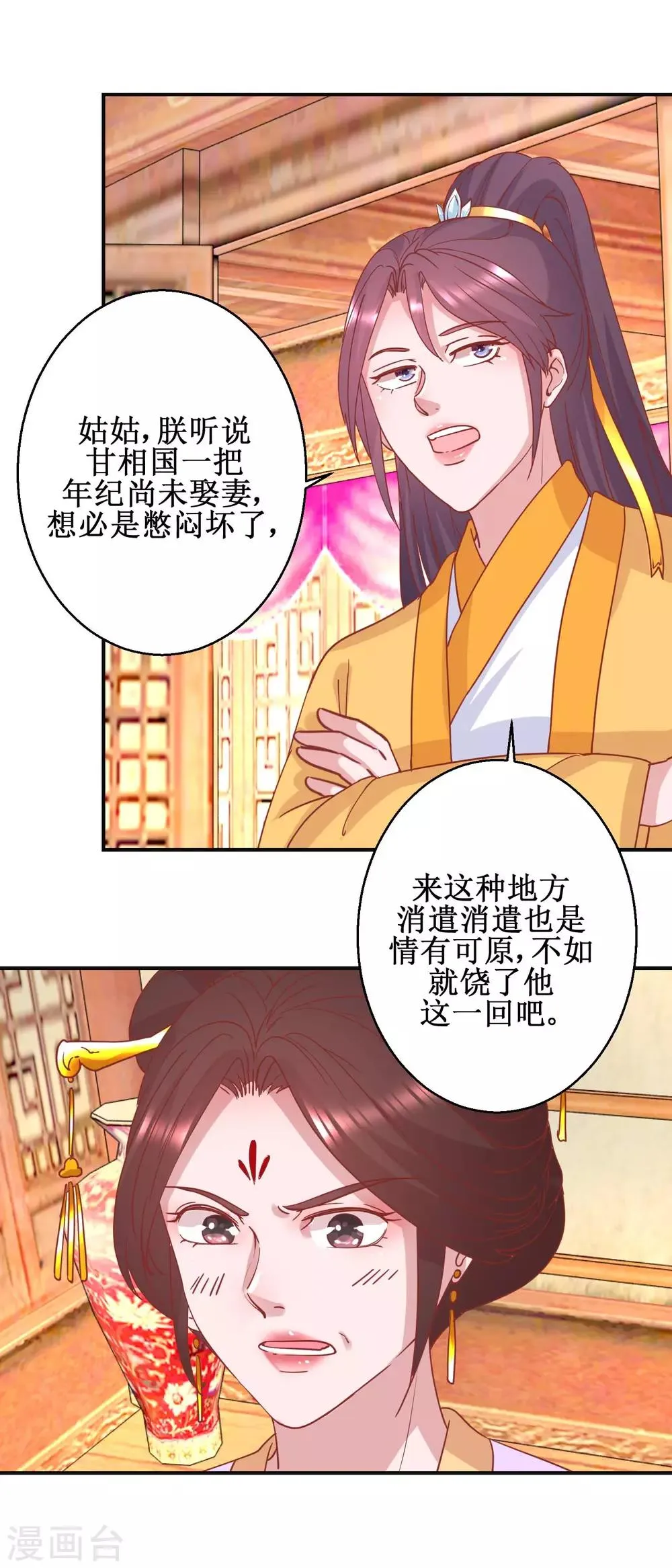第100话 趣味游戏 第15页