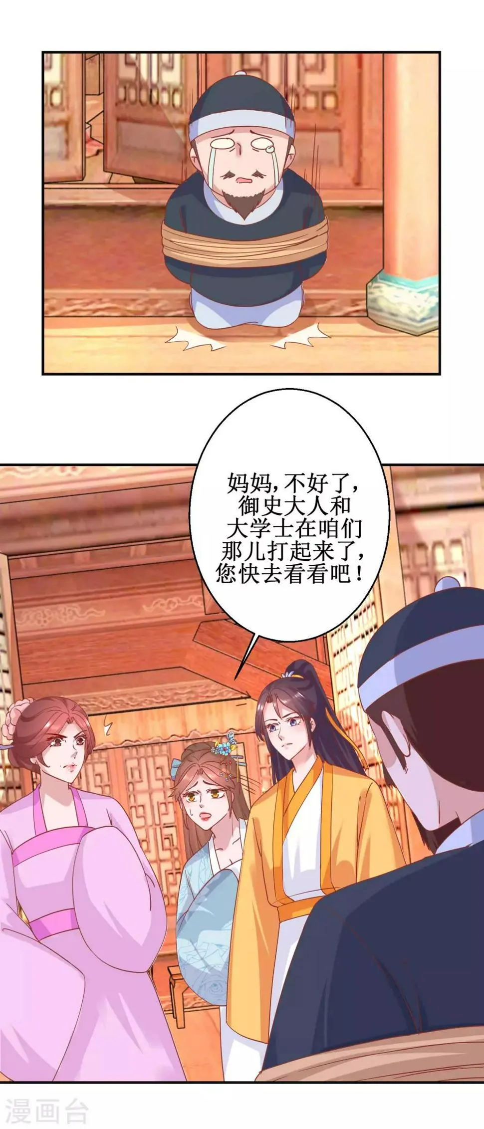 第101话 宫刑 第2页