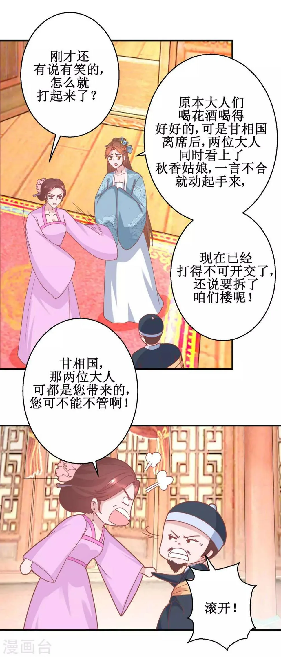 第101话 宫刑 第3页