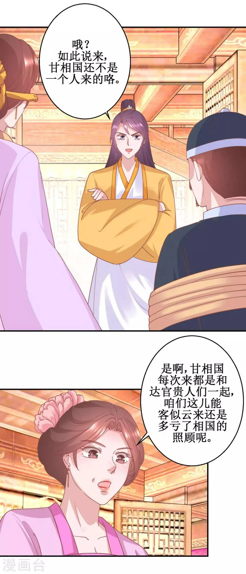 第101话 宫刑 第4页