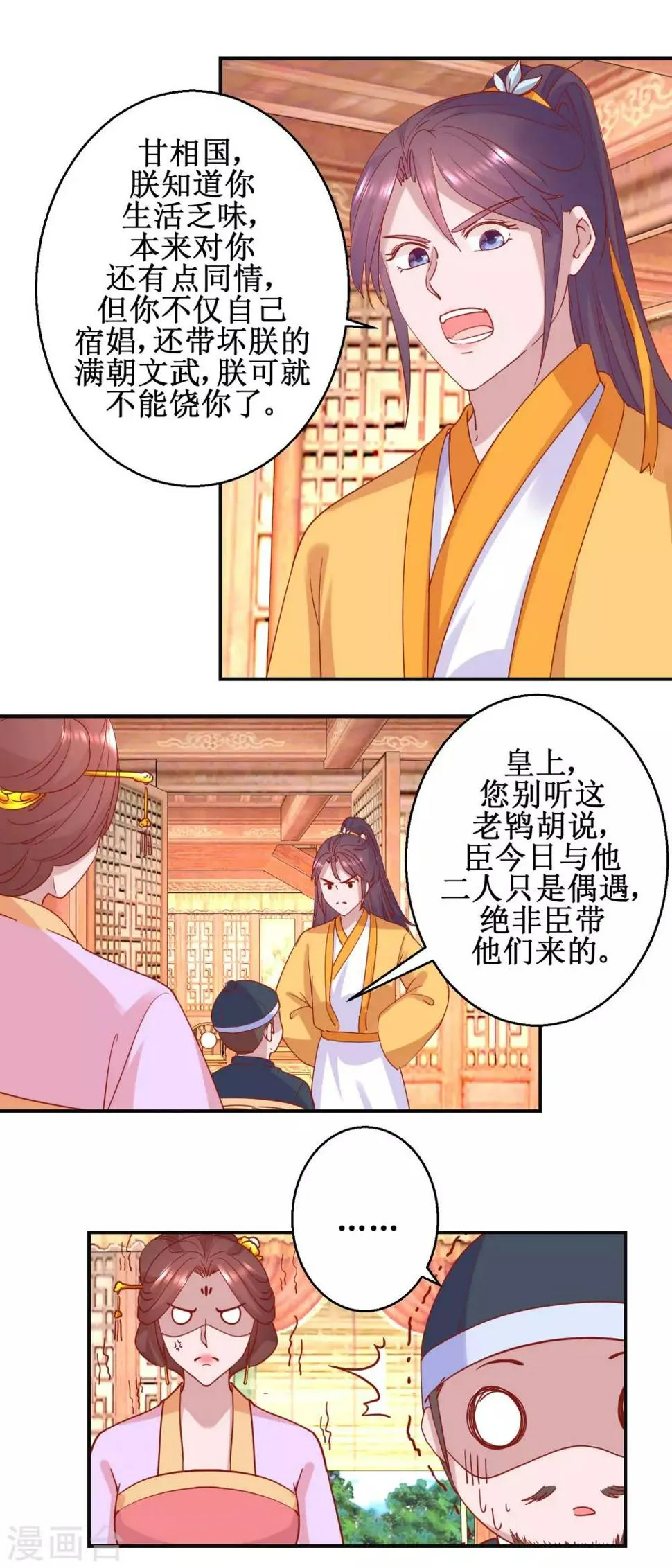 第101话 宫刑 第5页