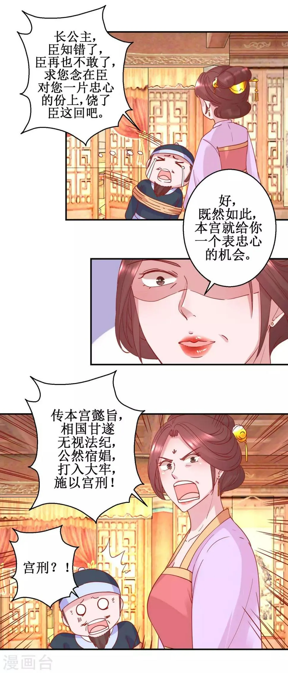 第101话 宫刑 第6页