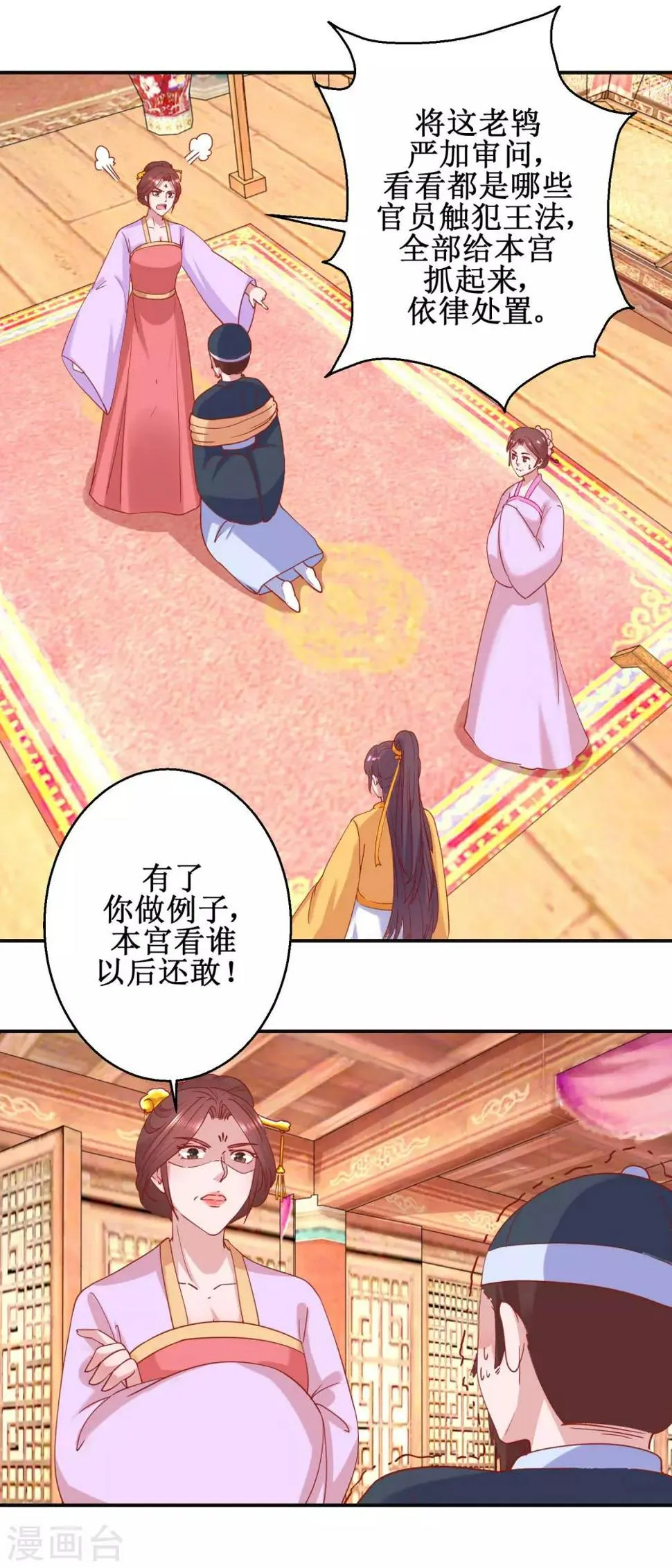 第101话 宫刑 第7页