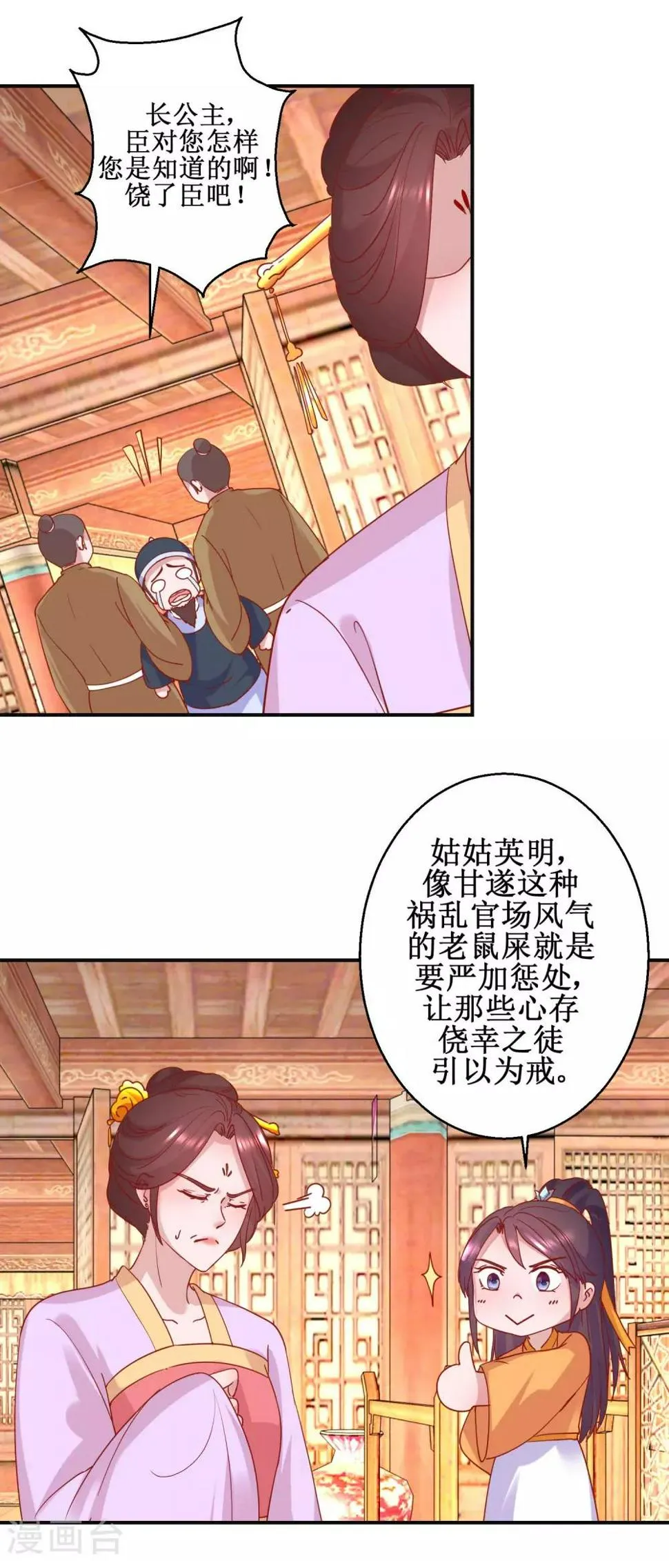 第101话 宫刑 第8页