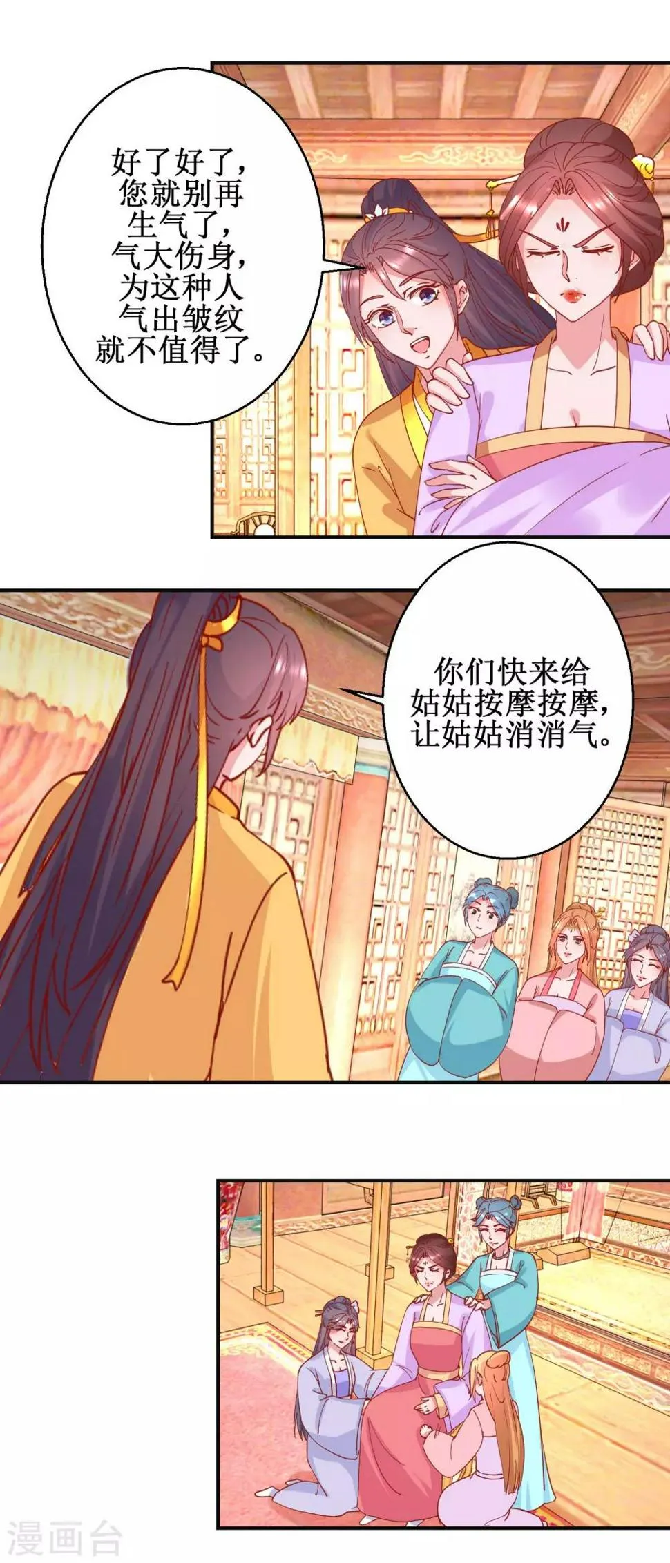 第101话 宫刑 第9页