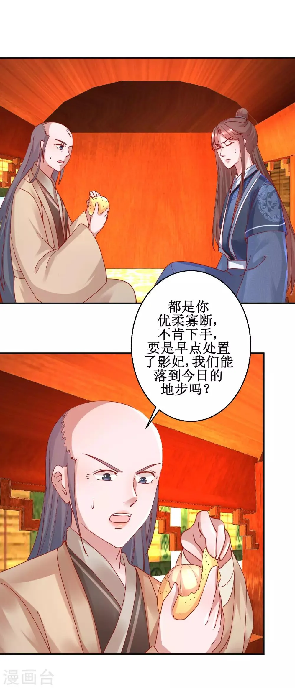 第101话 宫刑 第11页