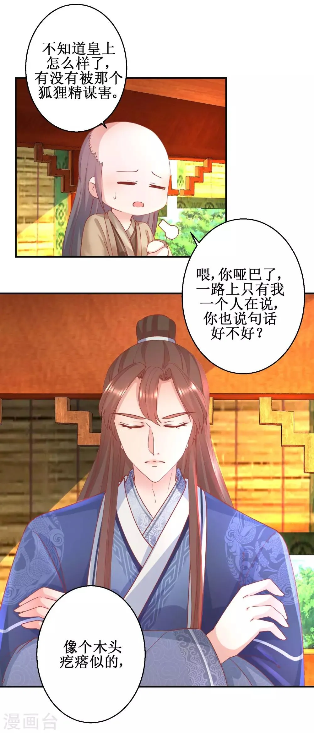 第101话 宫刑 第12页