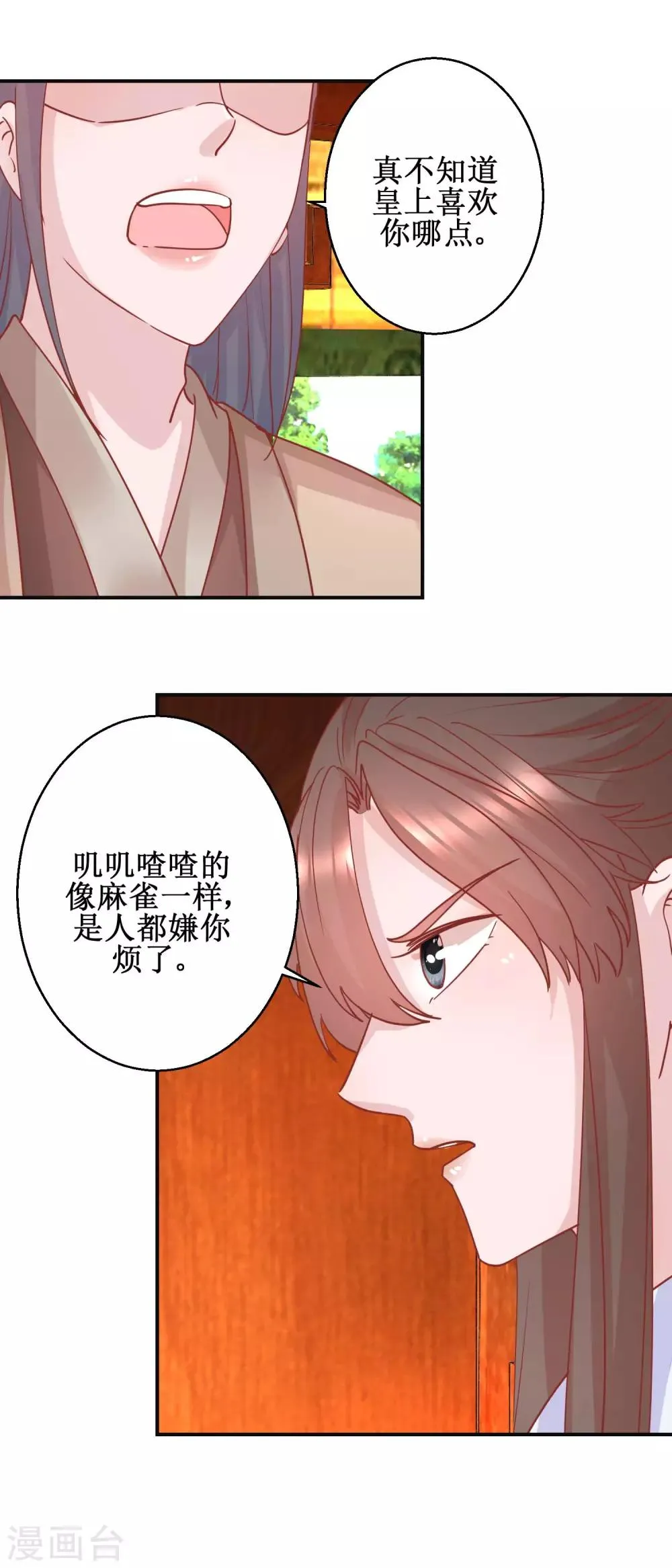 第101话 宫刑 第13页