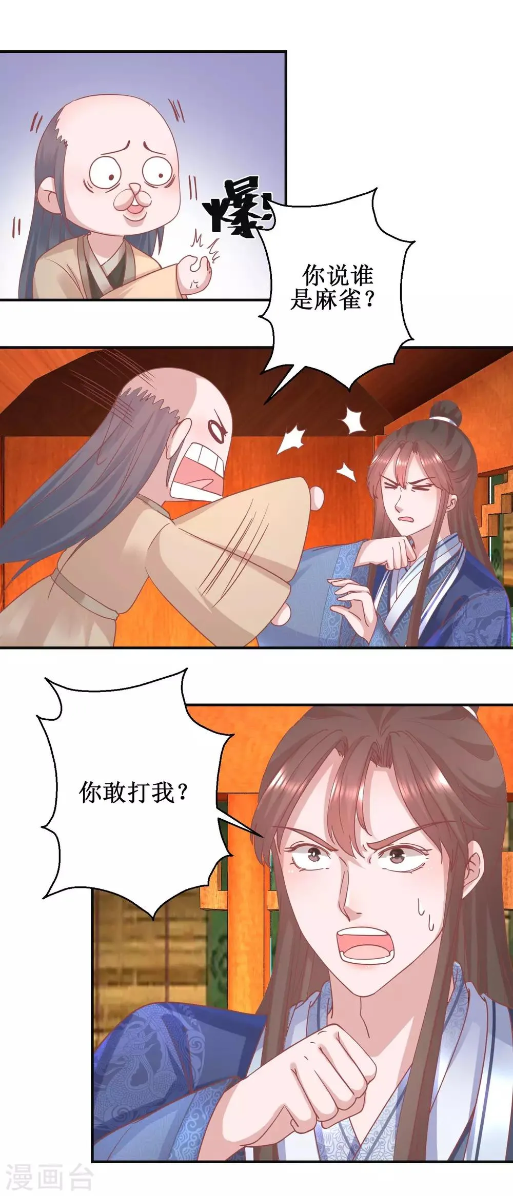 第101话 宫刑 第14页
