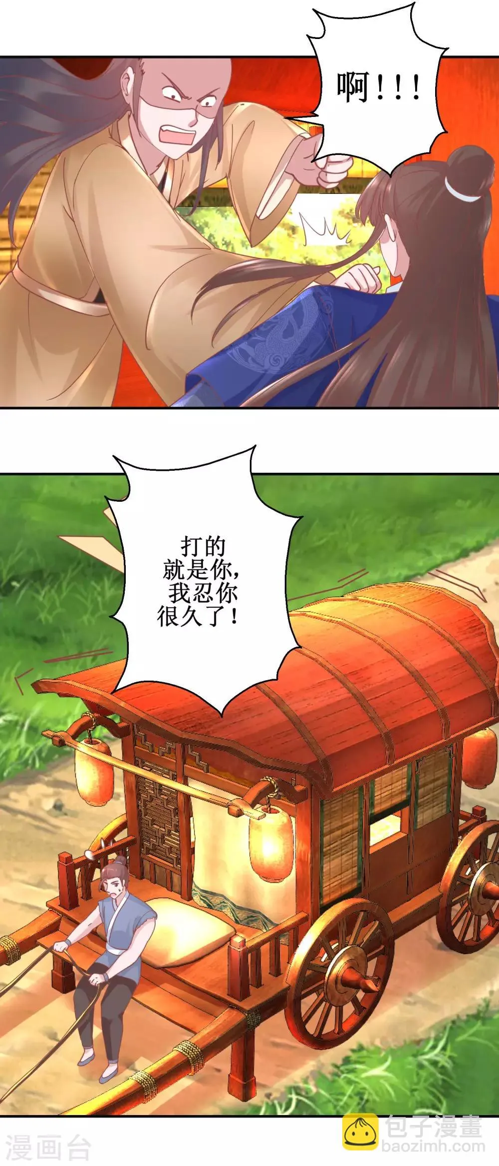 第101话 宫刑 第15页