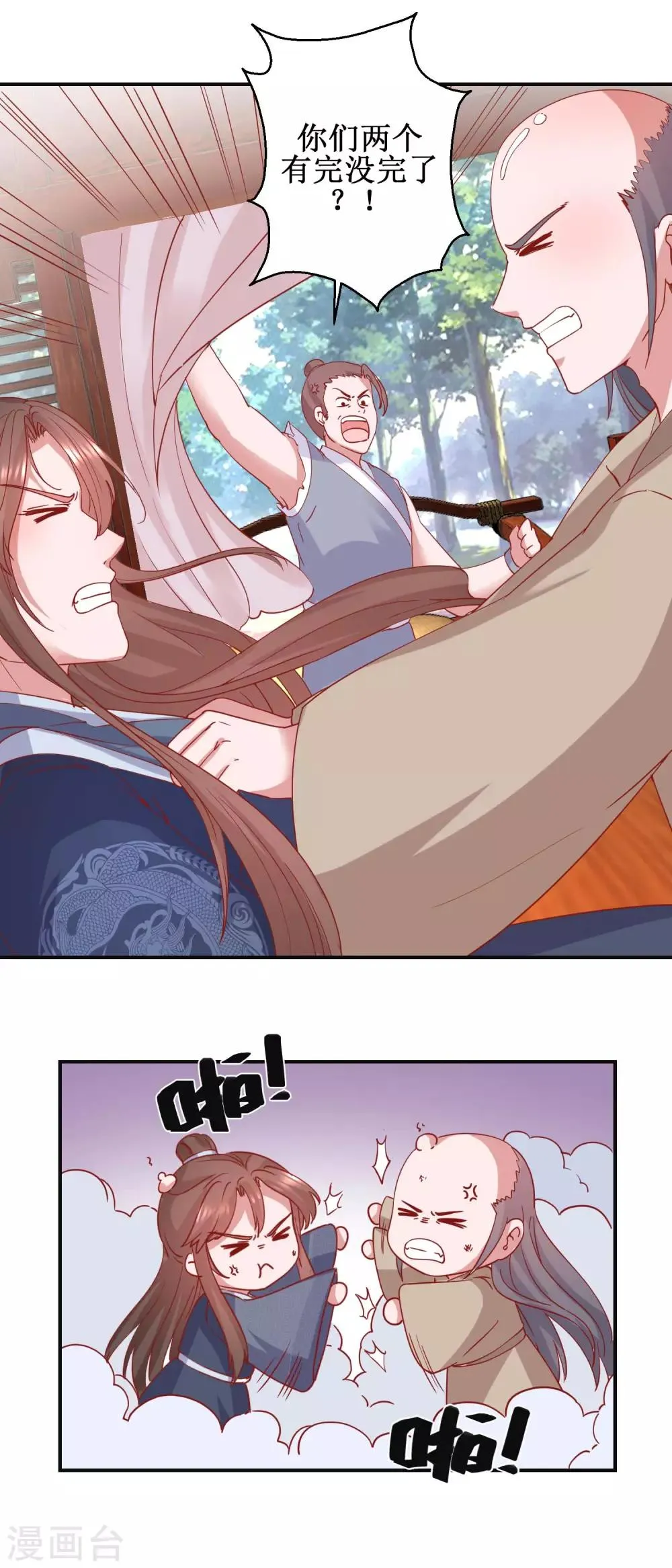 第102话 命陨山崖 第2页