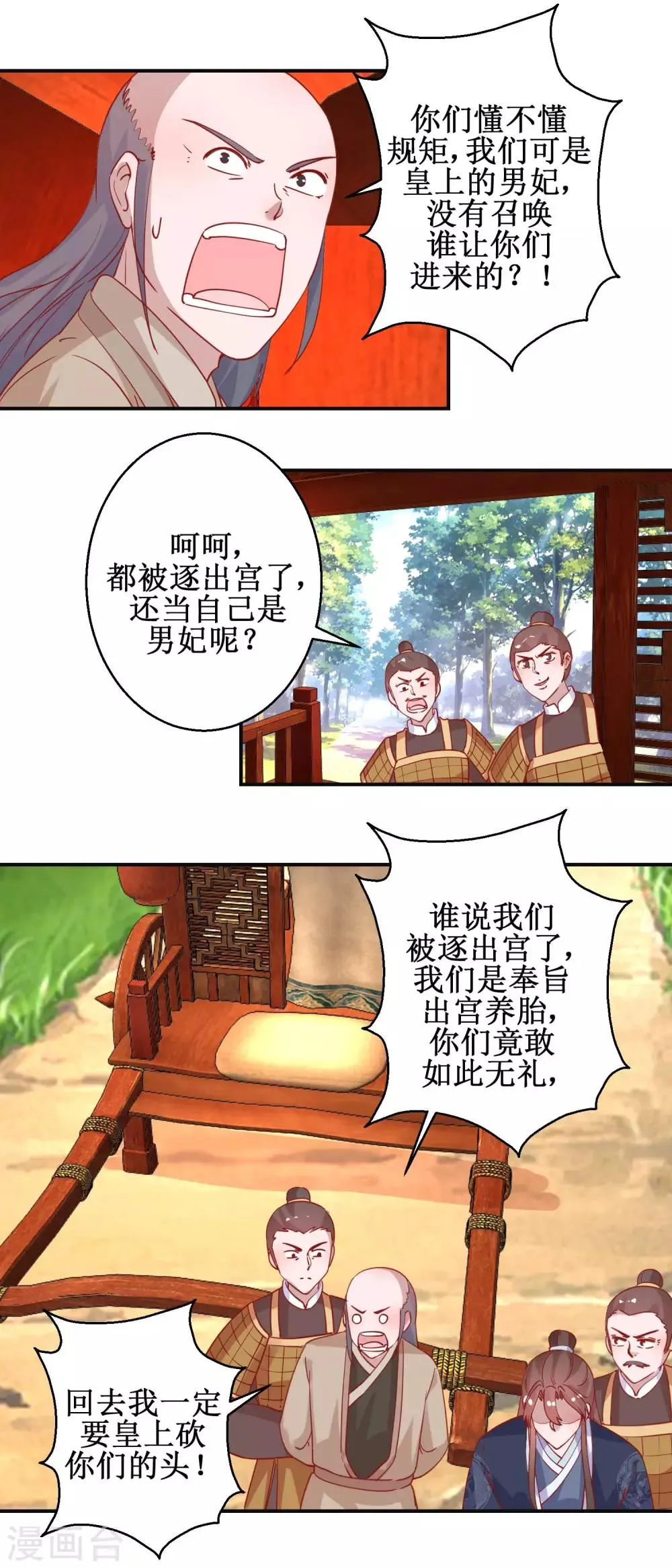 第102话 命陨山崖 第3页