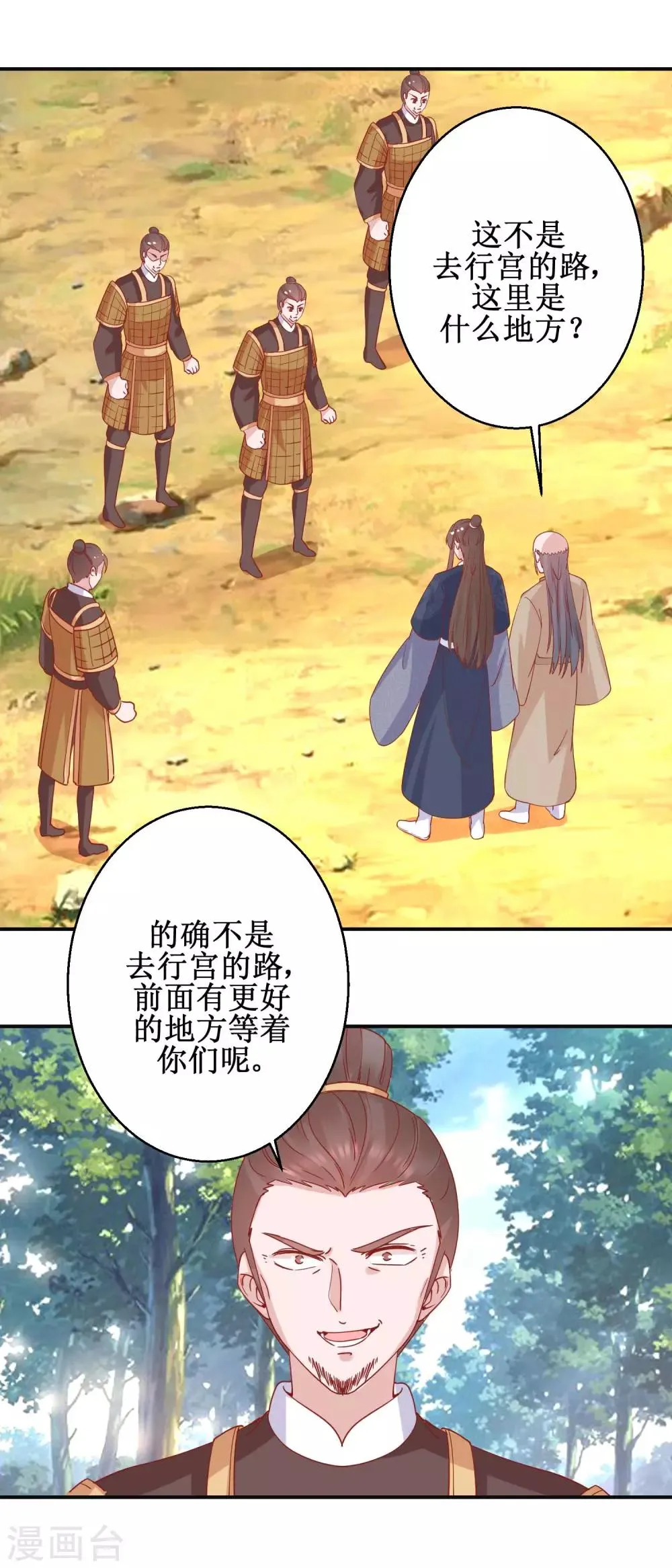 第102话 命陨山崖 第5页