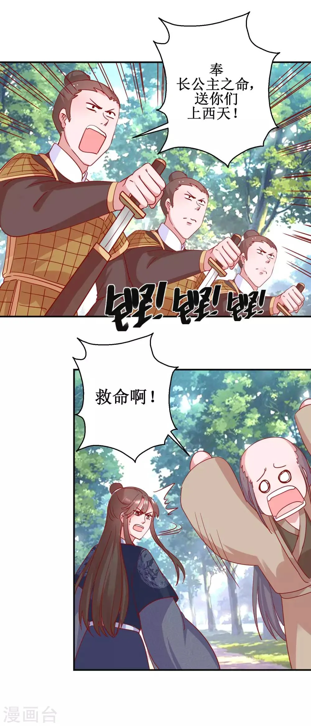 第102话 命陨山崖 第6页