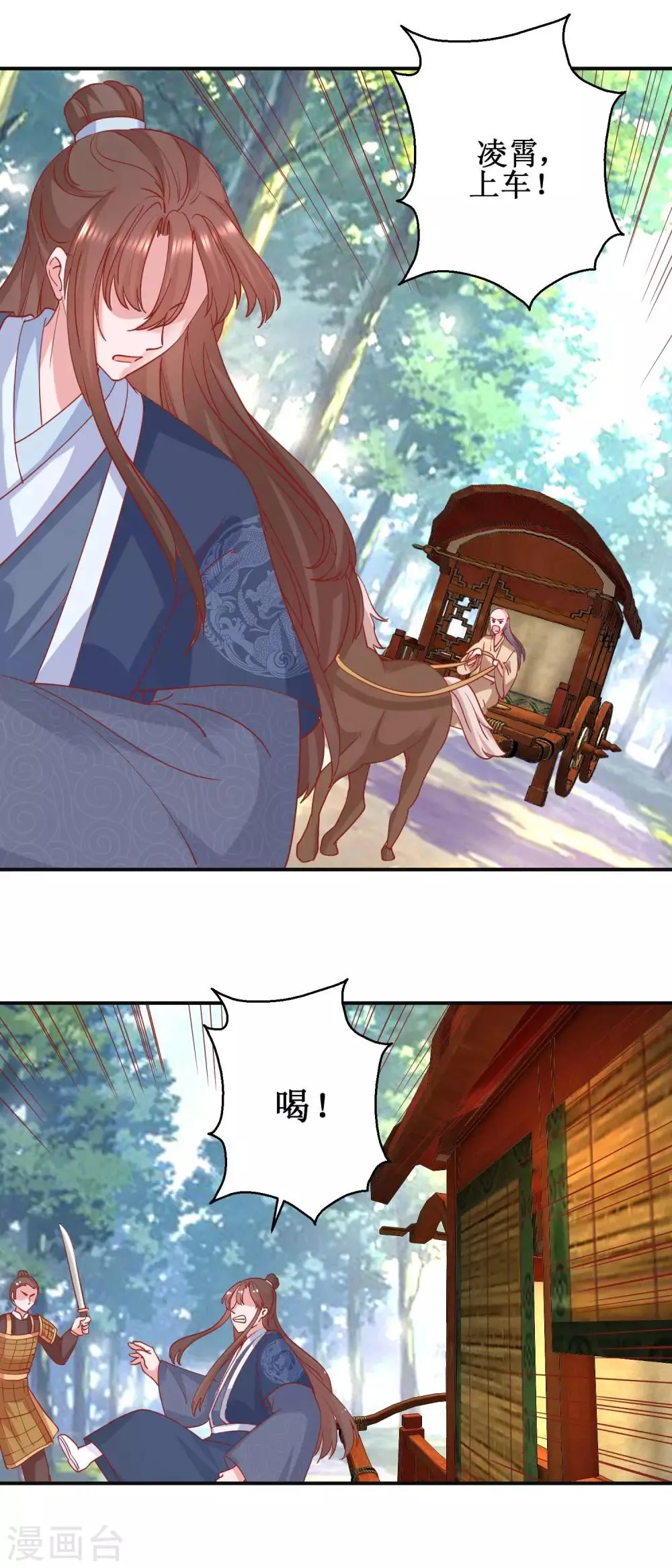 第102话 命陨山崖 第9页