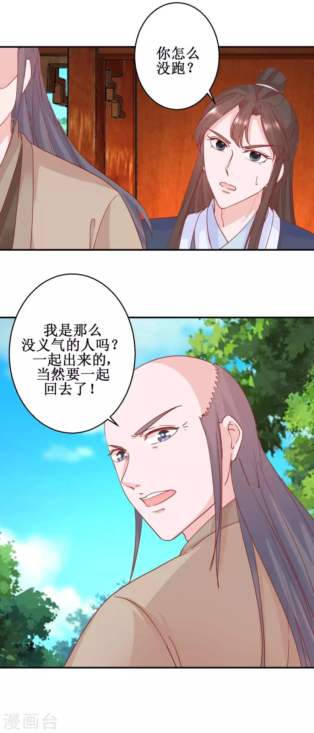 第102话 命陨山崖 第12页