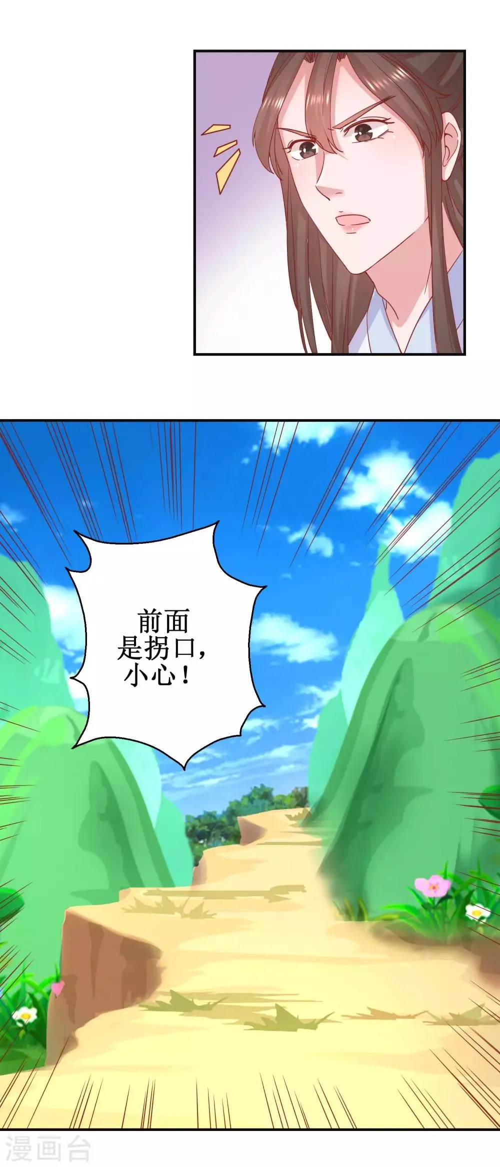 第102话 命陨山崖 第13页