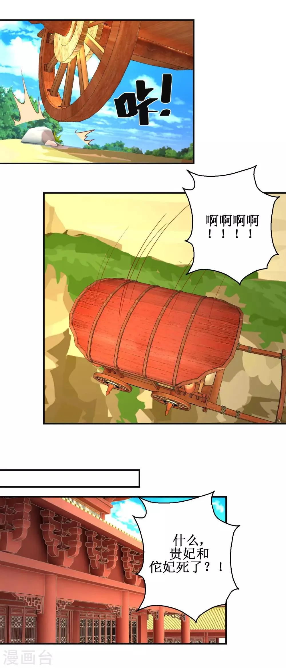 第102话 命陨山崖 第14页