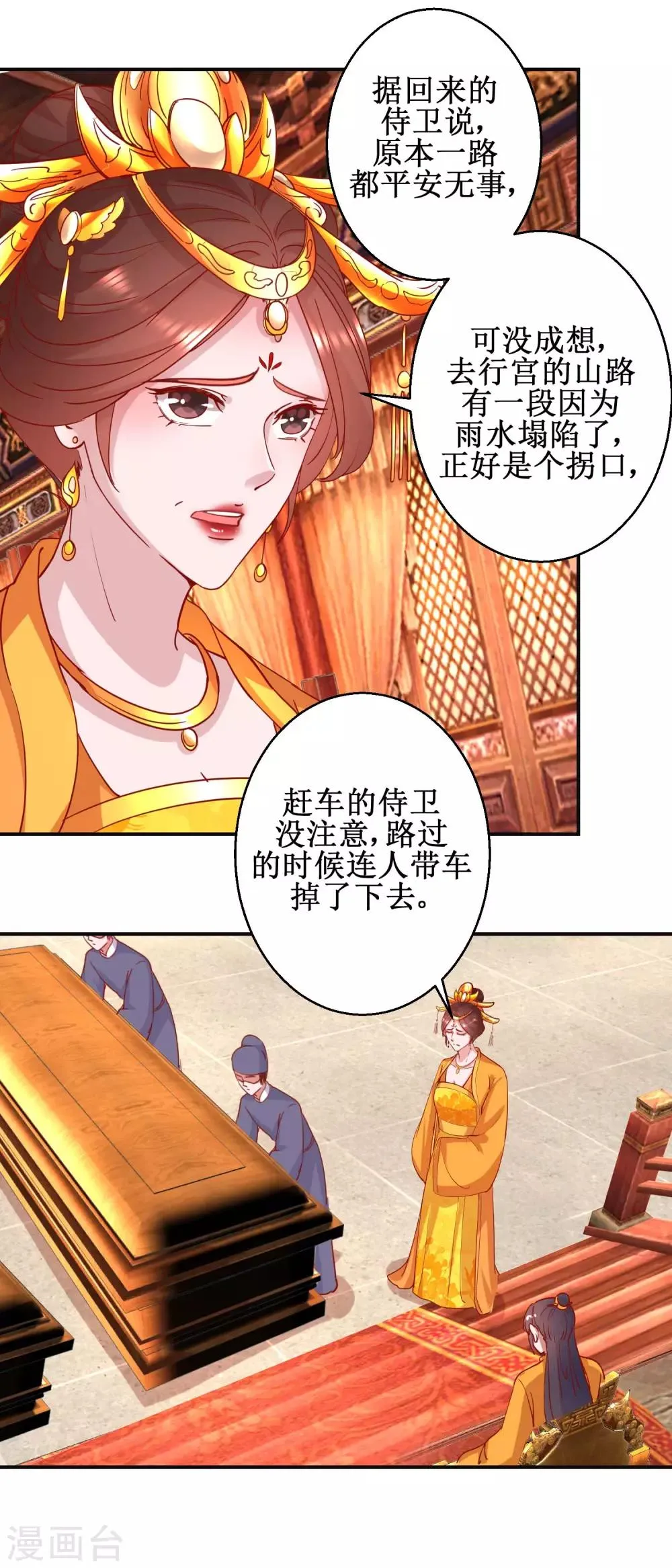 第102话 命陨山崖 第16页