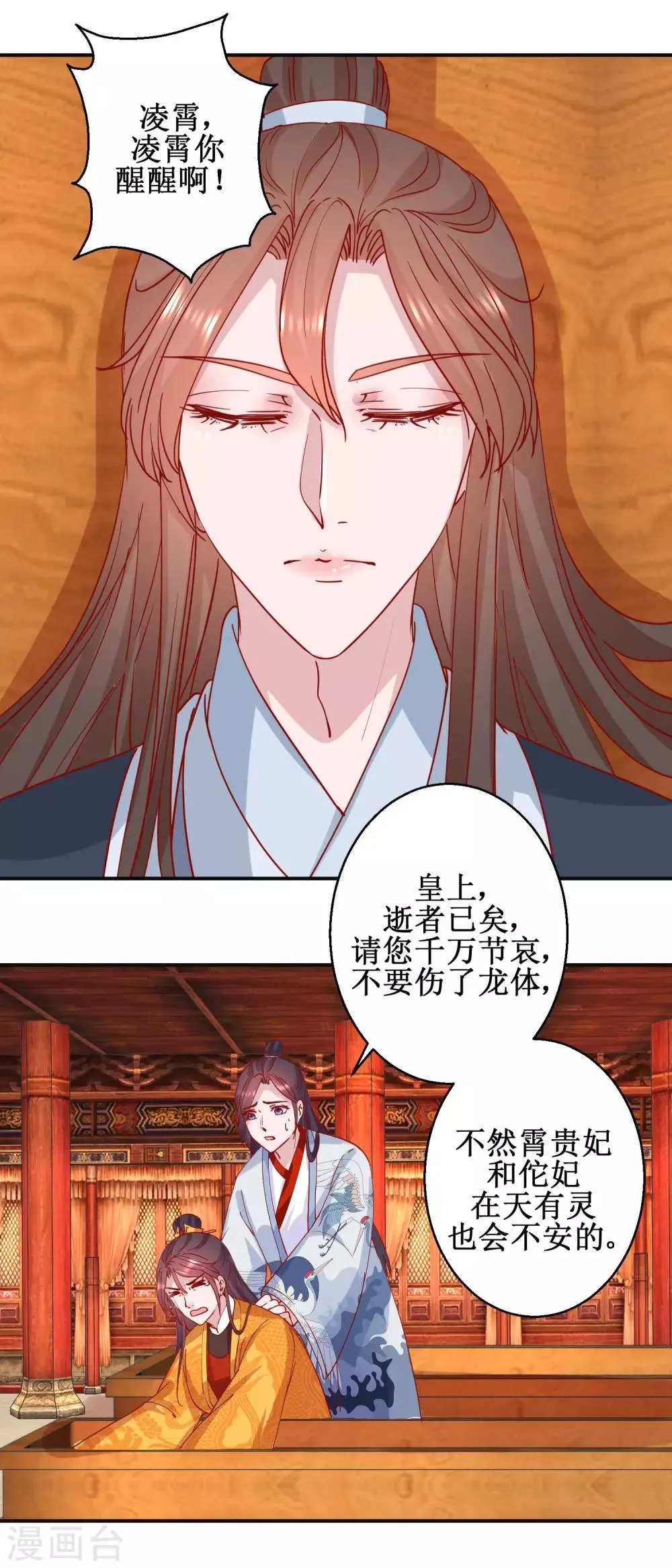 第103话 垂帘听政 第2页