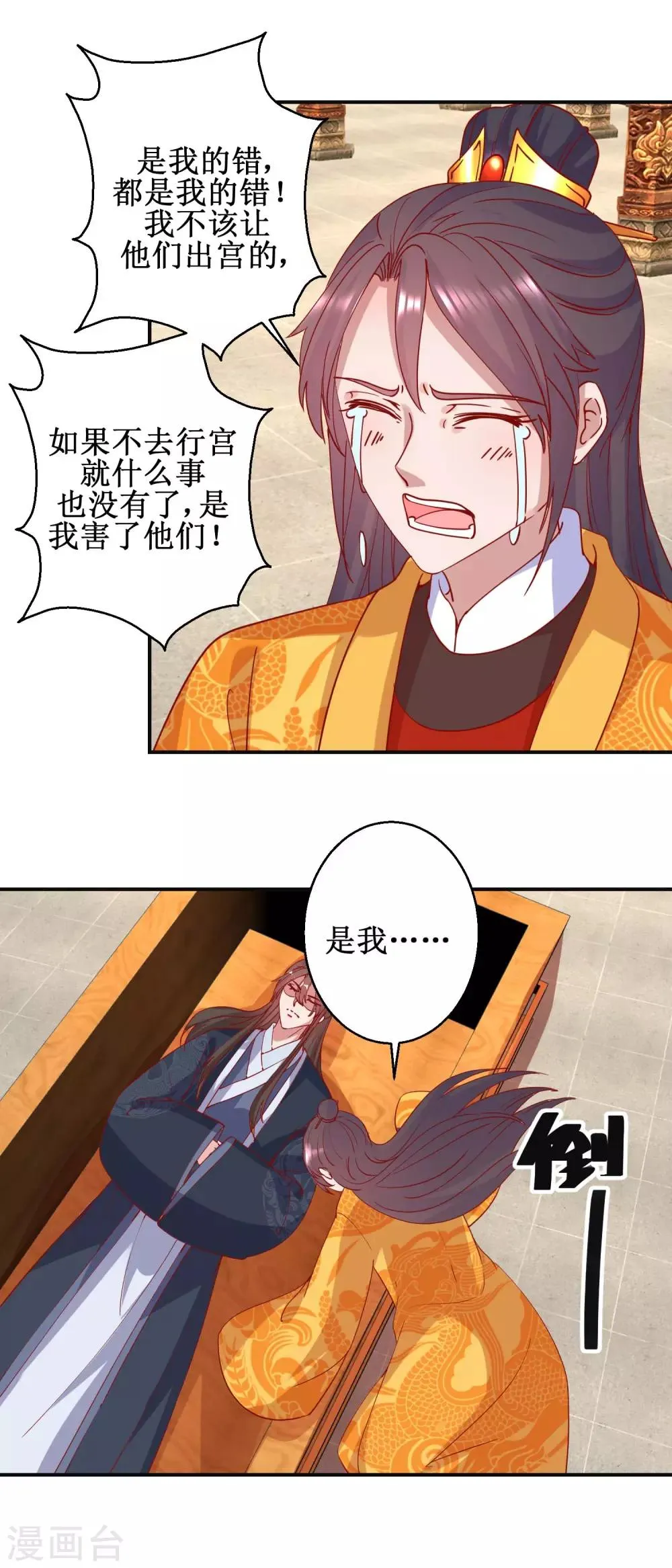 第103话 垂帘听政 第3页