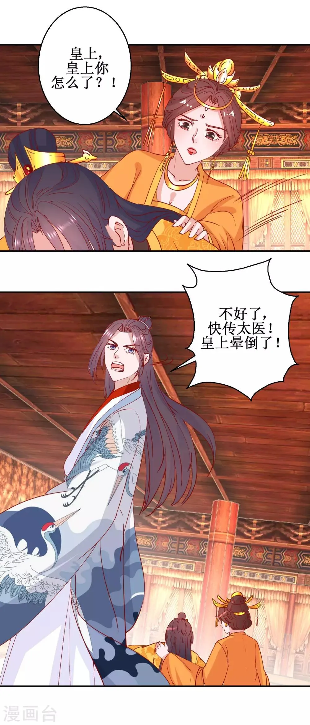 第103话 垂帘听政 第4页