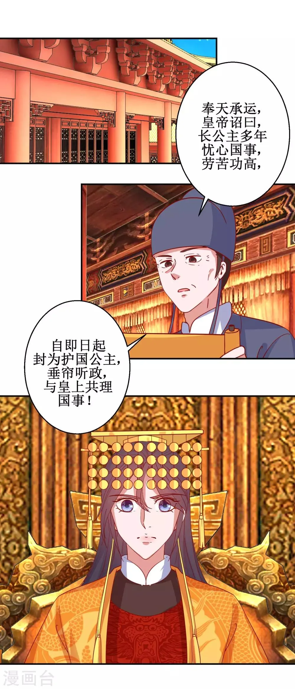 第103话 垂帘听政 第5页
