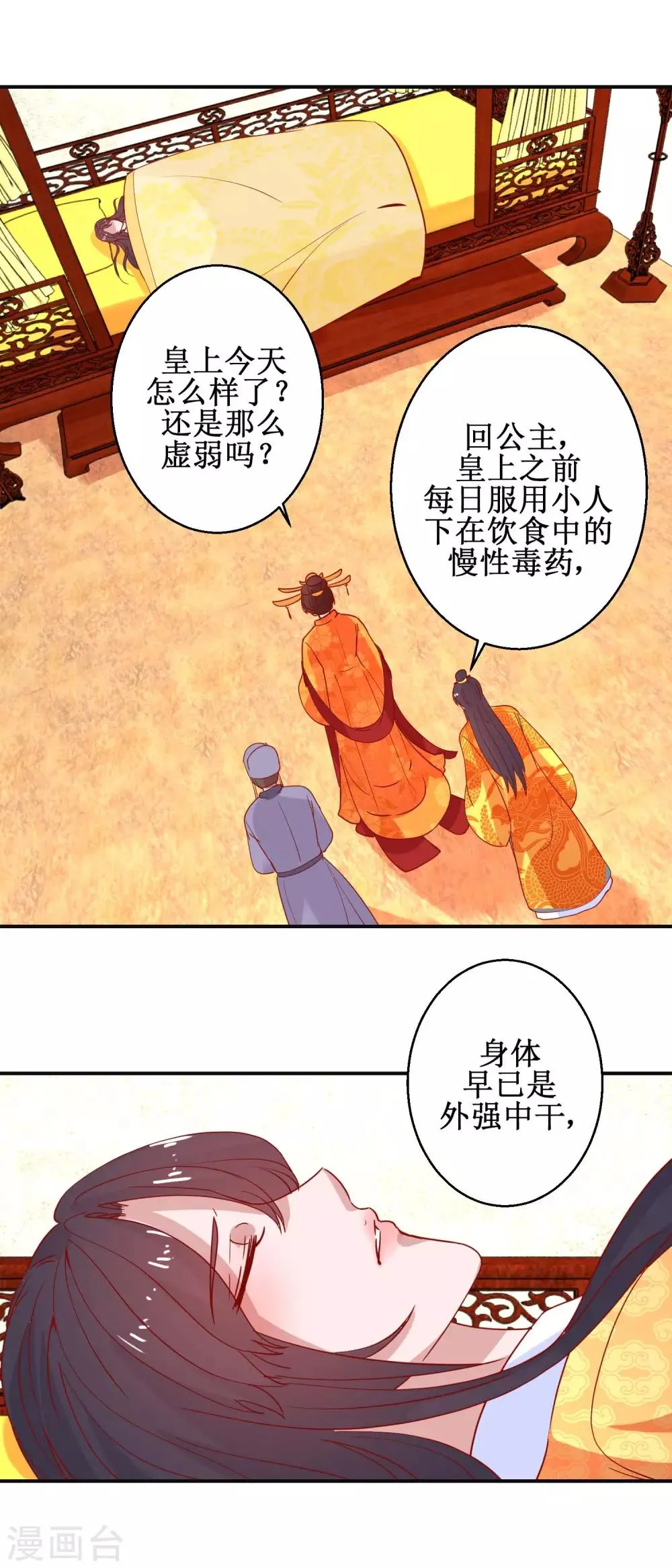 第103话 垂帘听政 第8页